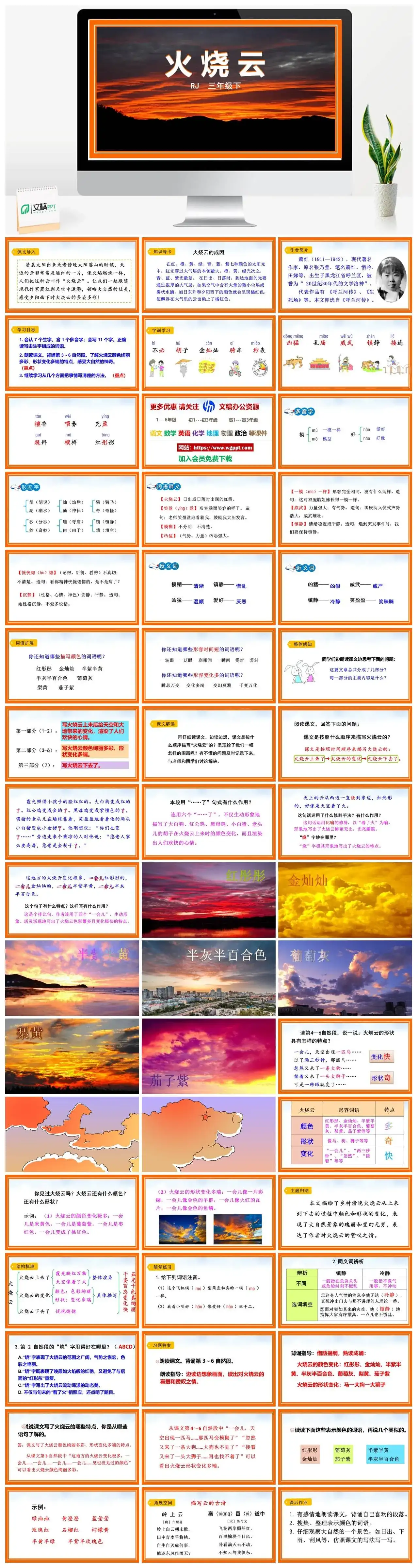 人教部编版语文三年级下册PPT课件火烧云