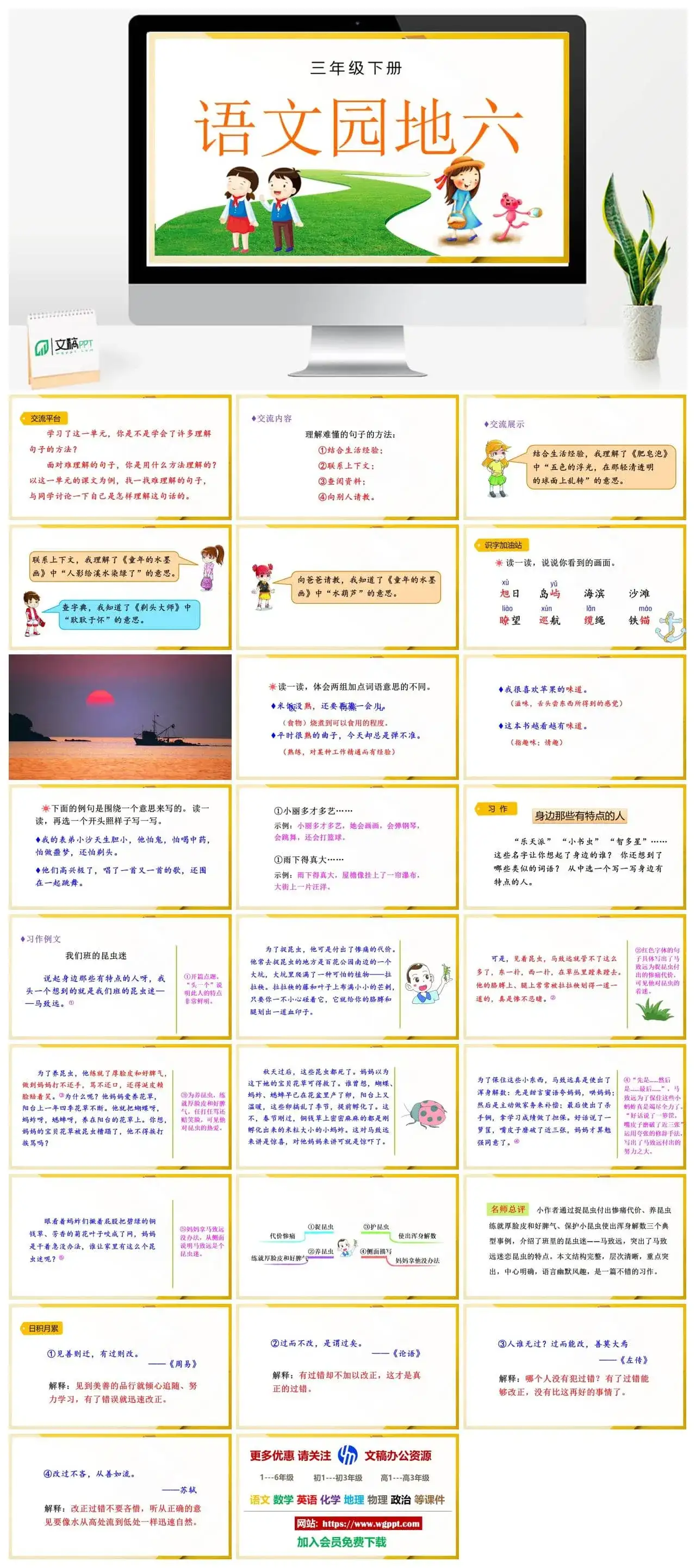 人教部编版语文三年级下册PPT课件语文园地六