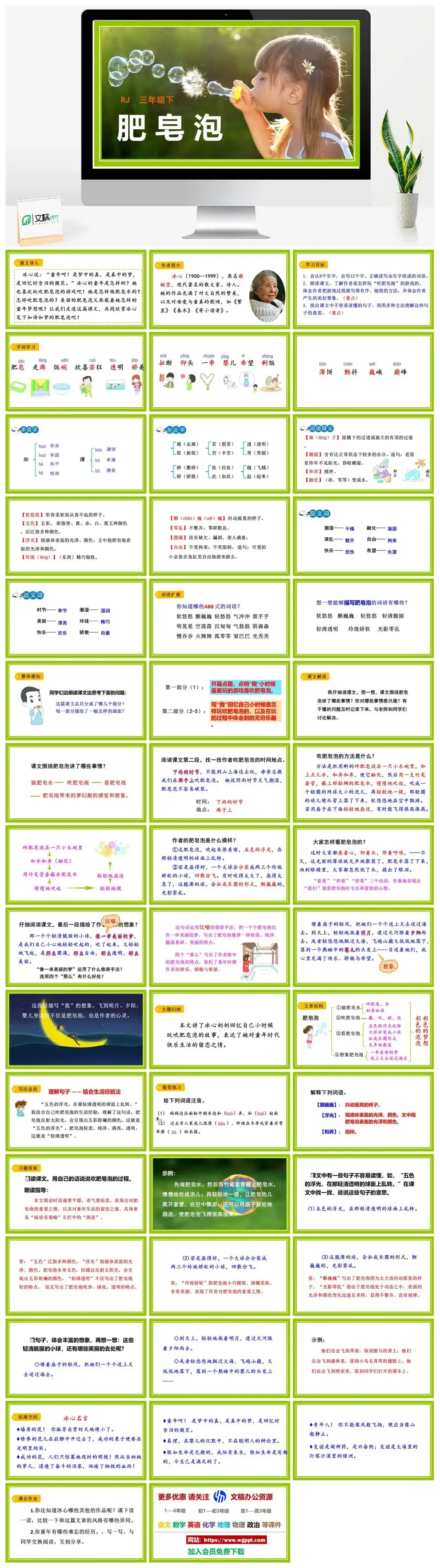 人教部编版语文三年级下册PPT课件肥皂泡