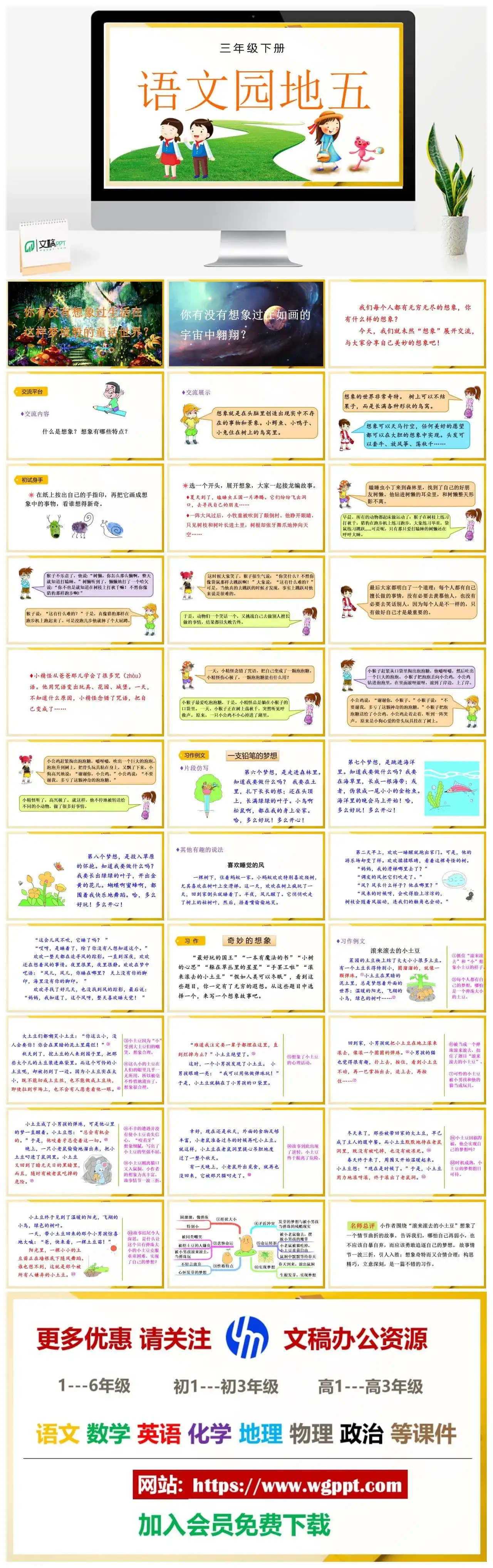 人教部编版语文三年级下册PPT课件语文园地五