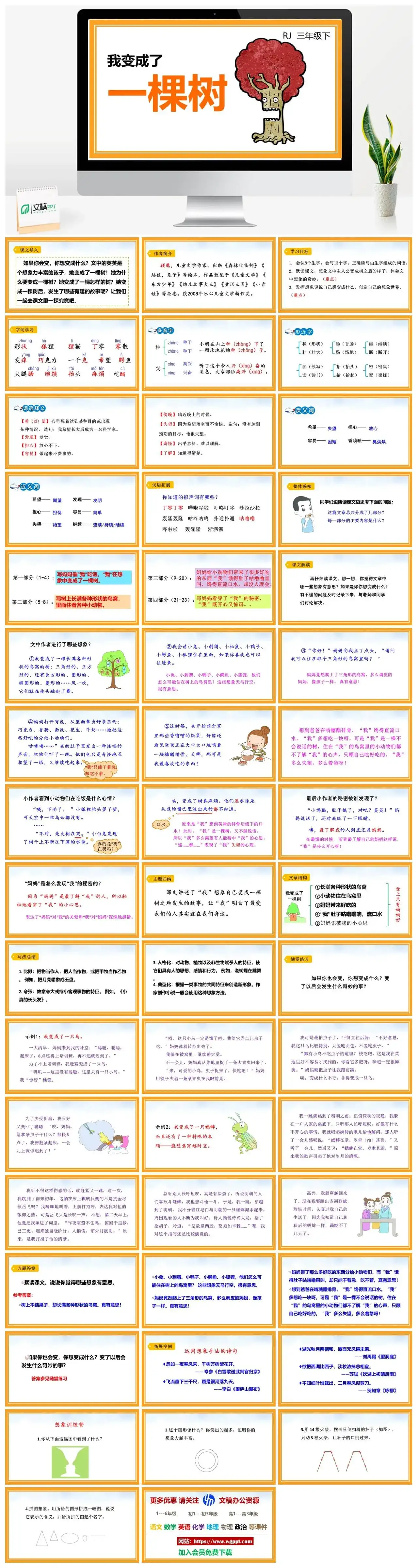 人教部编版语文三年级下册PPT课件一棵树