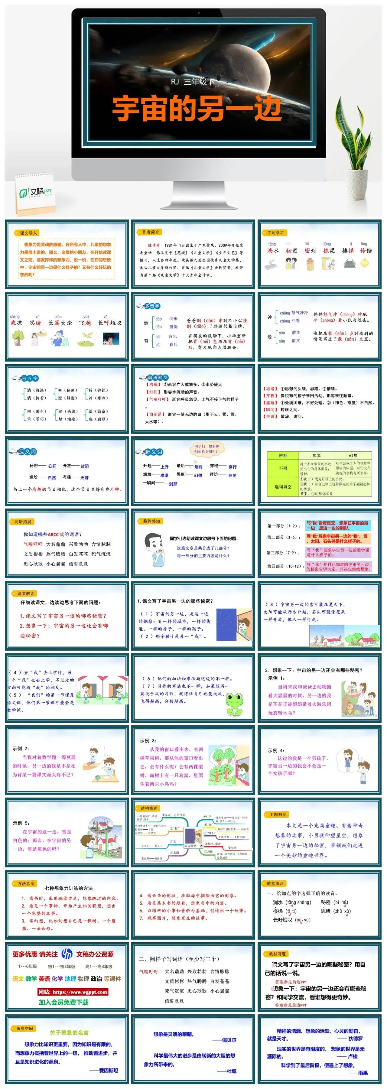 人教部编版语文三年级下册PPT课件宇宙的另一边