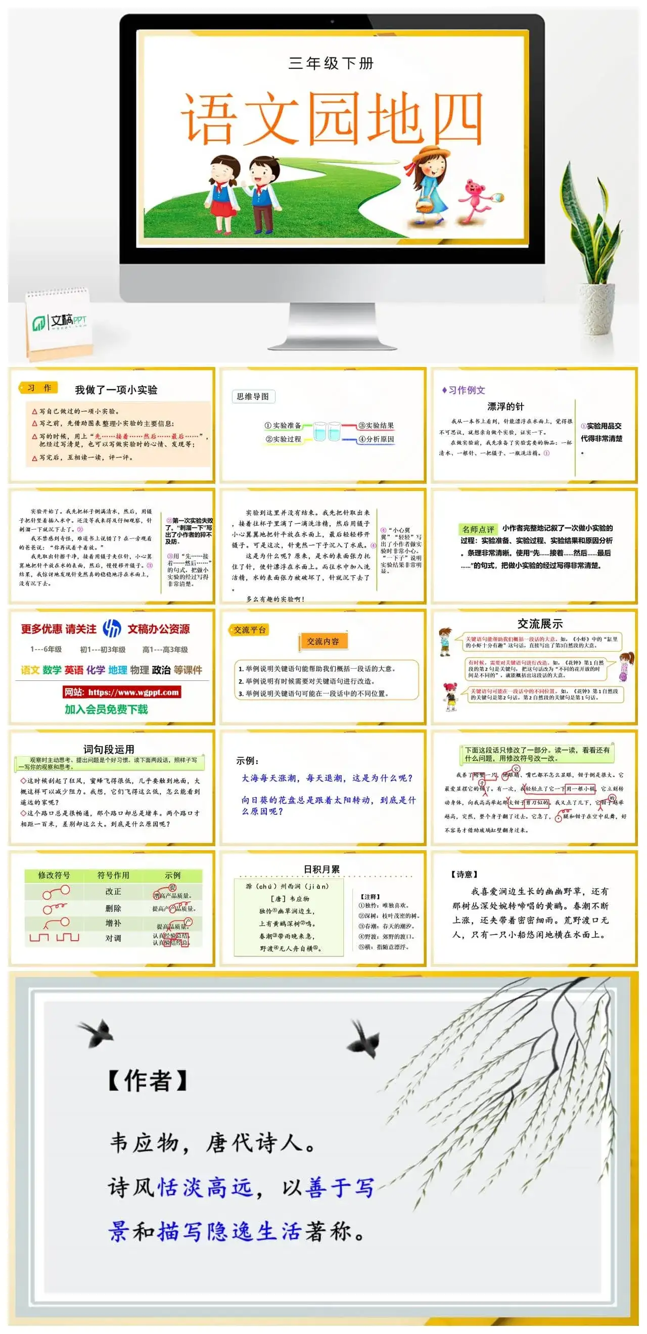 人教部编版语文三年级下册PPT课件语文园地四