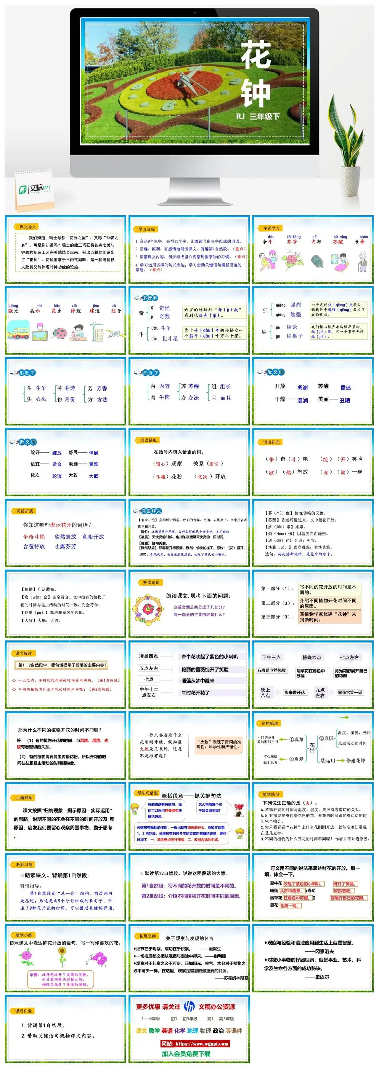 人教部编版语文三年级下册PPT课件花钟