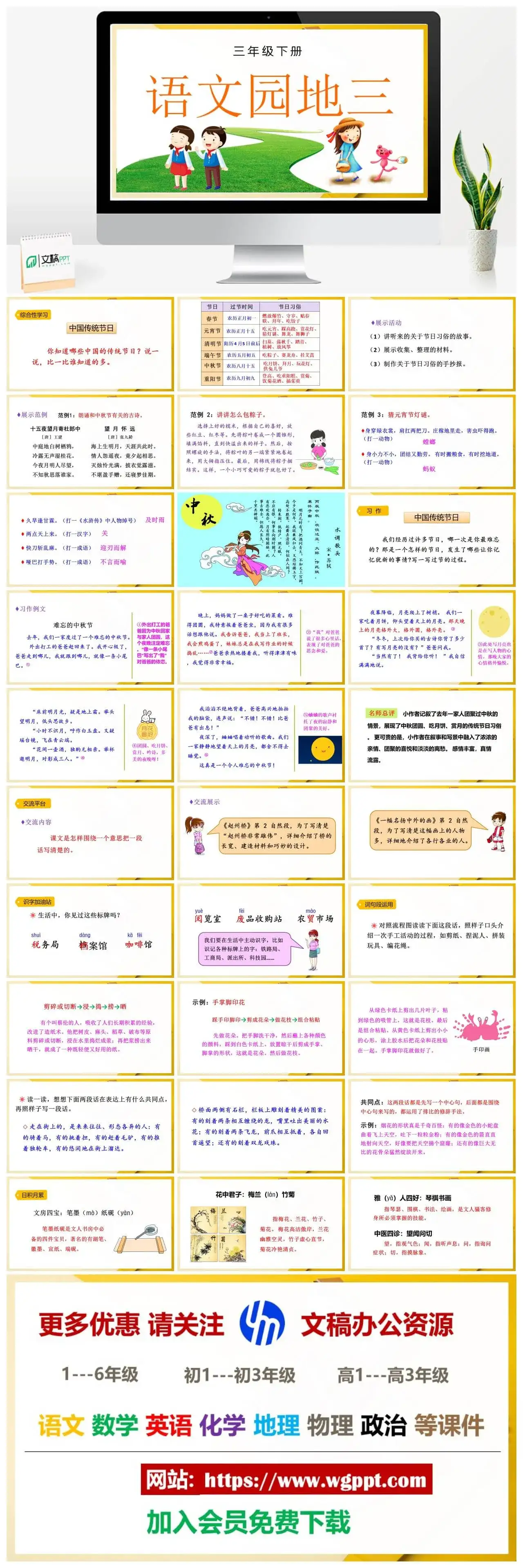 人教部编版语文三年级下册PPT课件语文园地三