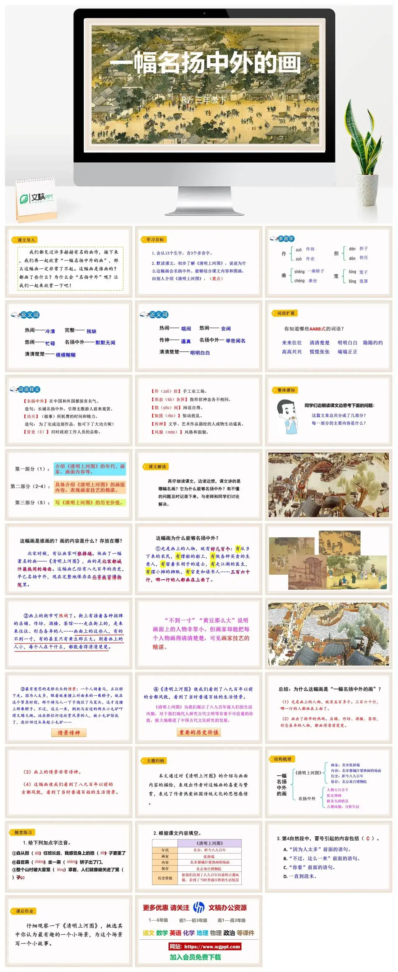 人教部编版语文三年级下册PPT课件一幅名扬中外的画