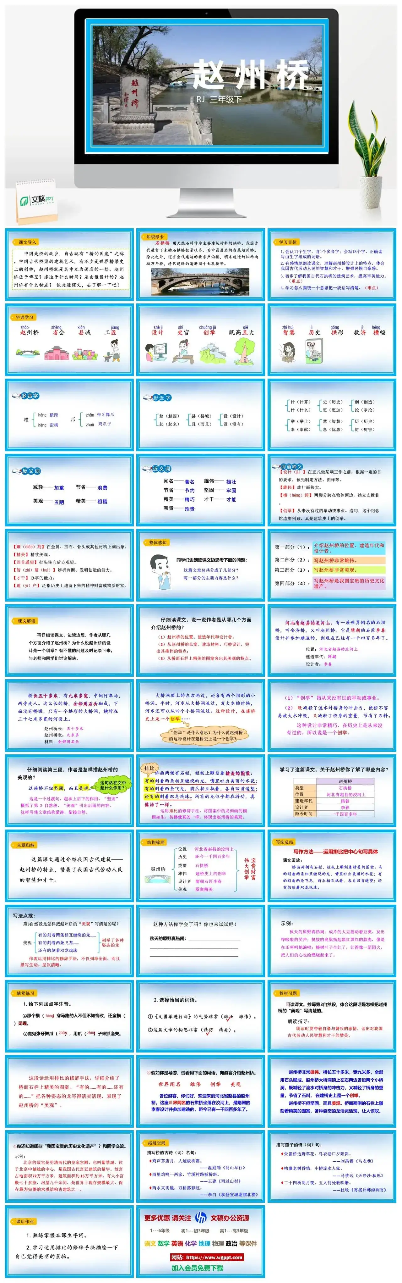 人教部编版语文三年级下册PPT课件赵州桥