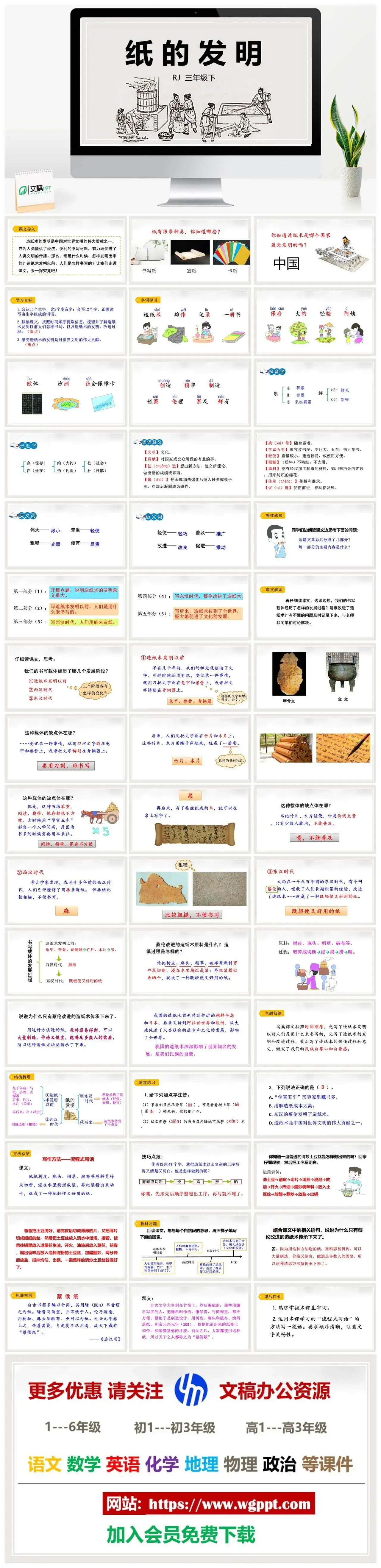 人教部编版语文三年级下册PPT课件纸的发明