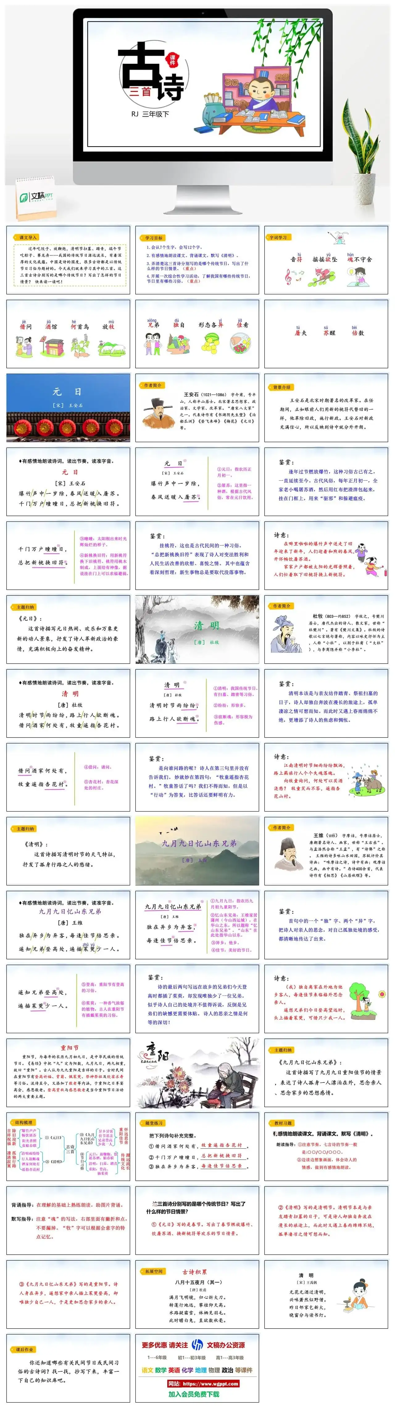 人教部编版语文三年级下册PPT课件古诗三首