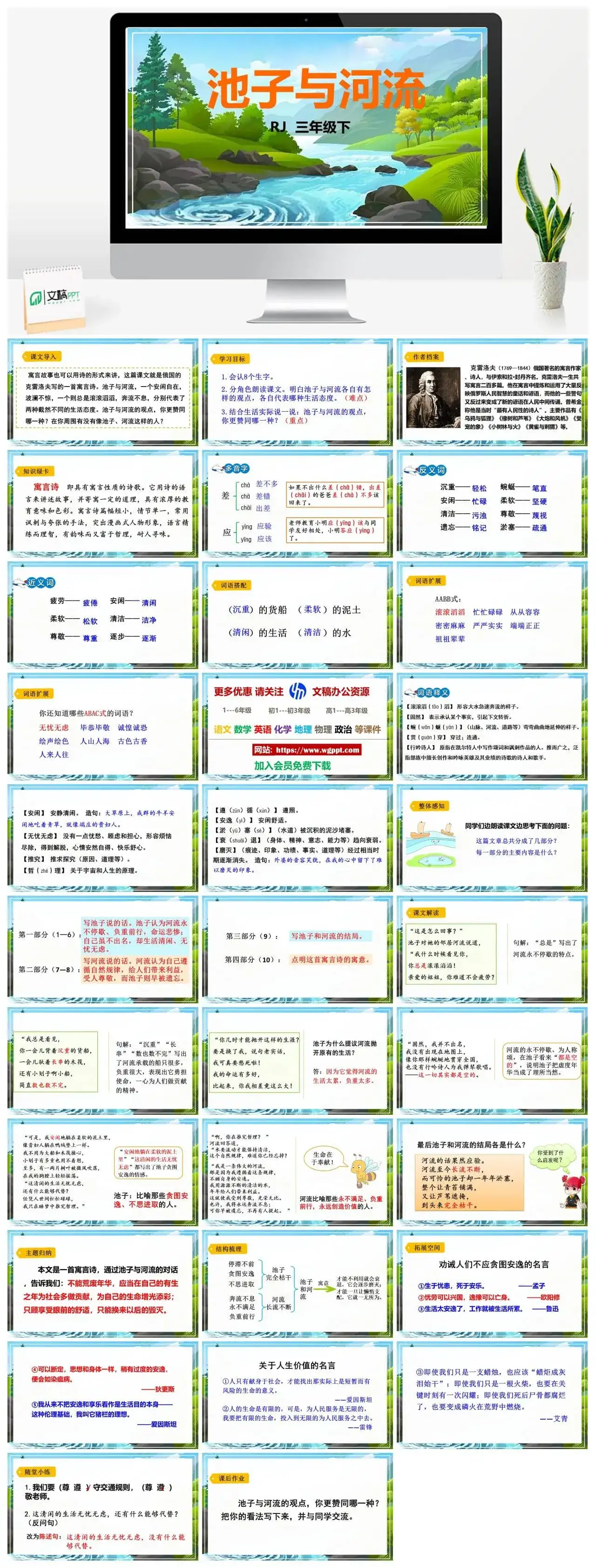 人教部编版语文三年级下册PPT课件池子与河流