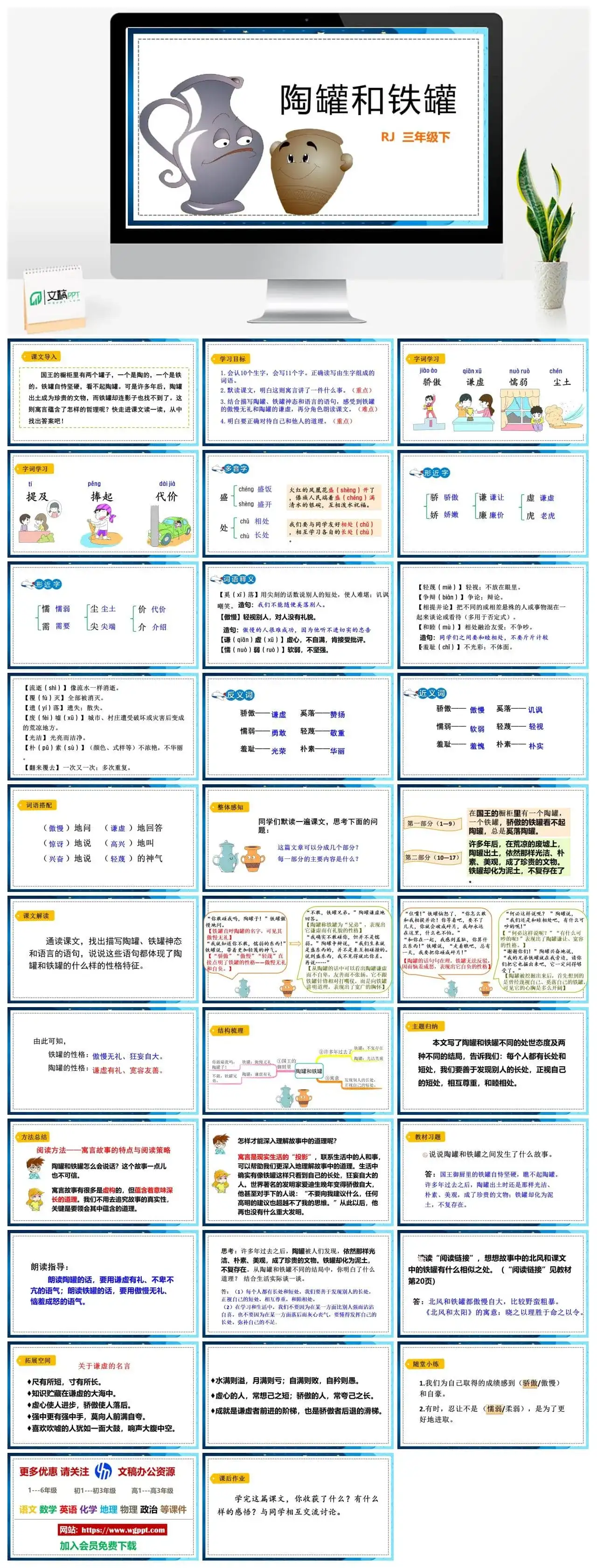 人教部编版语文三年级下册PPT课件陶罐与铁罐
