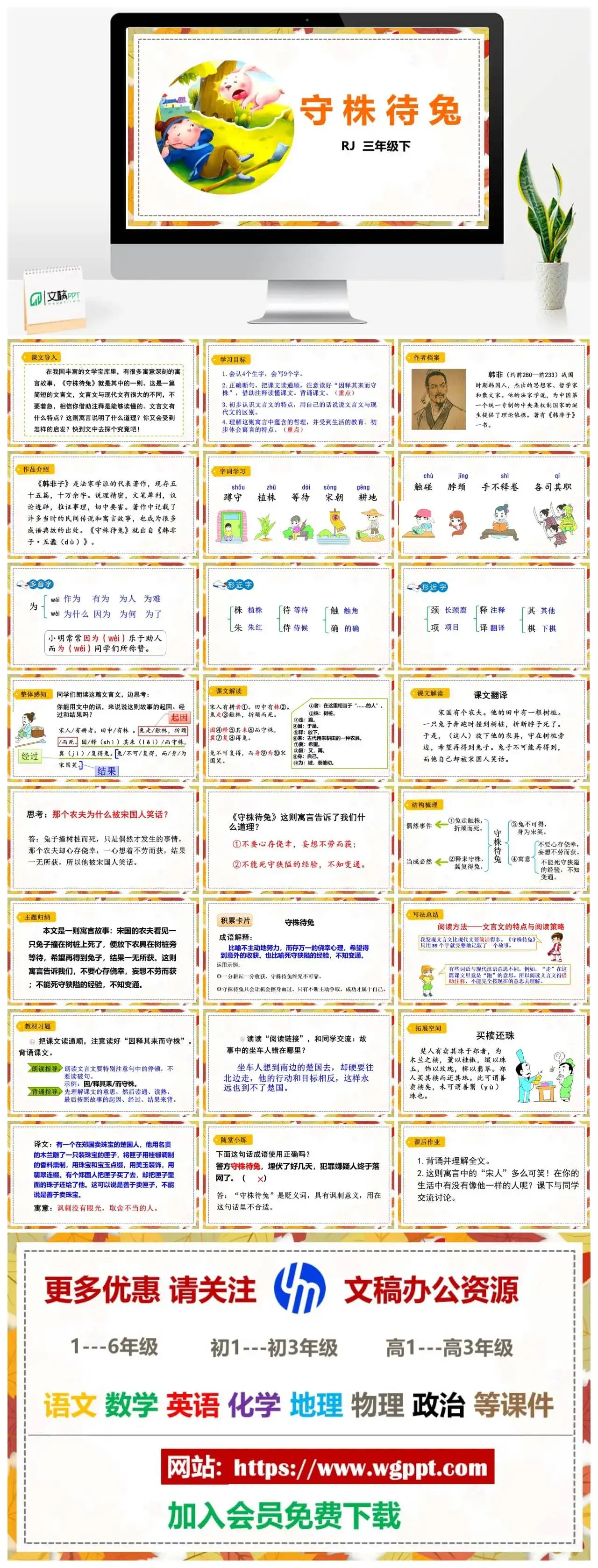 人教部编版语文三年级下册PPT课件守株待兔