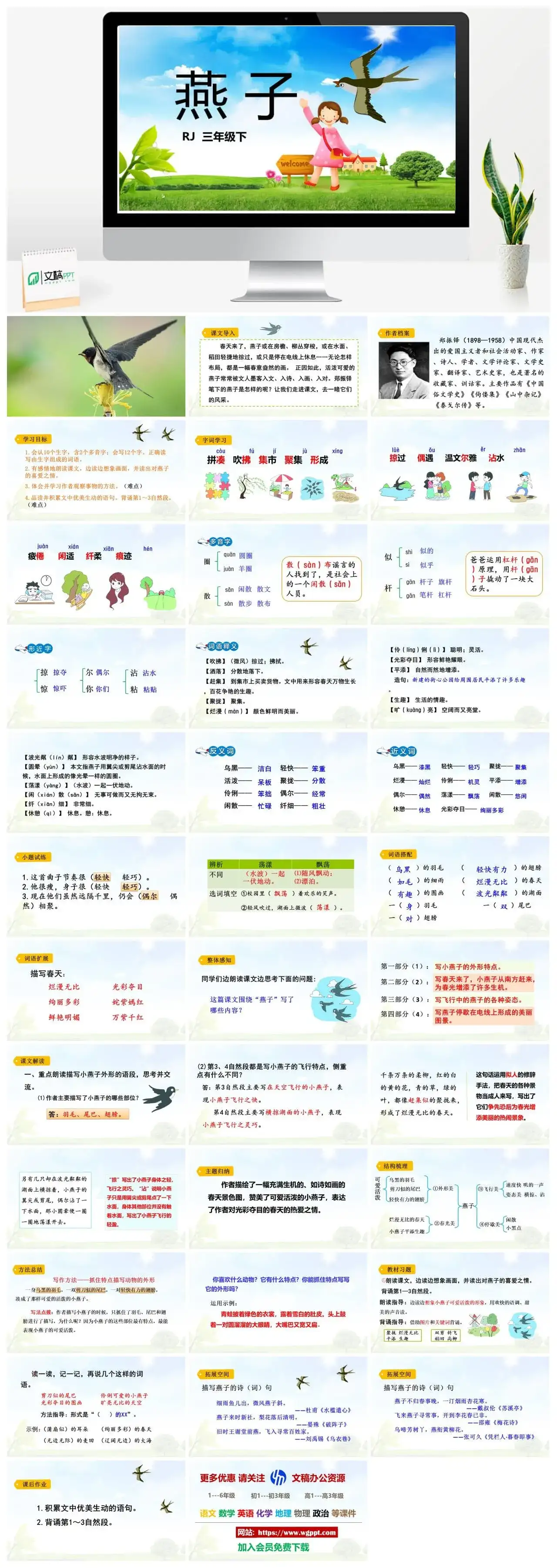 人教部编版三年级语文下册PPT课件燕子
