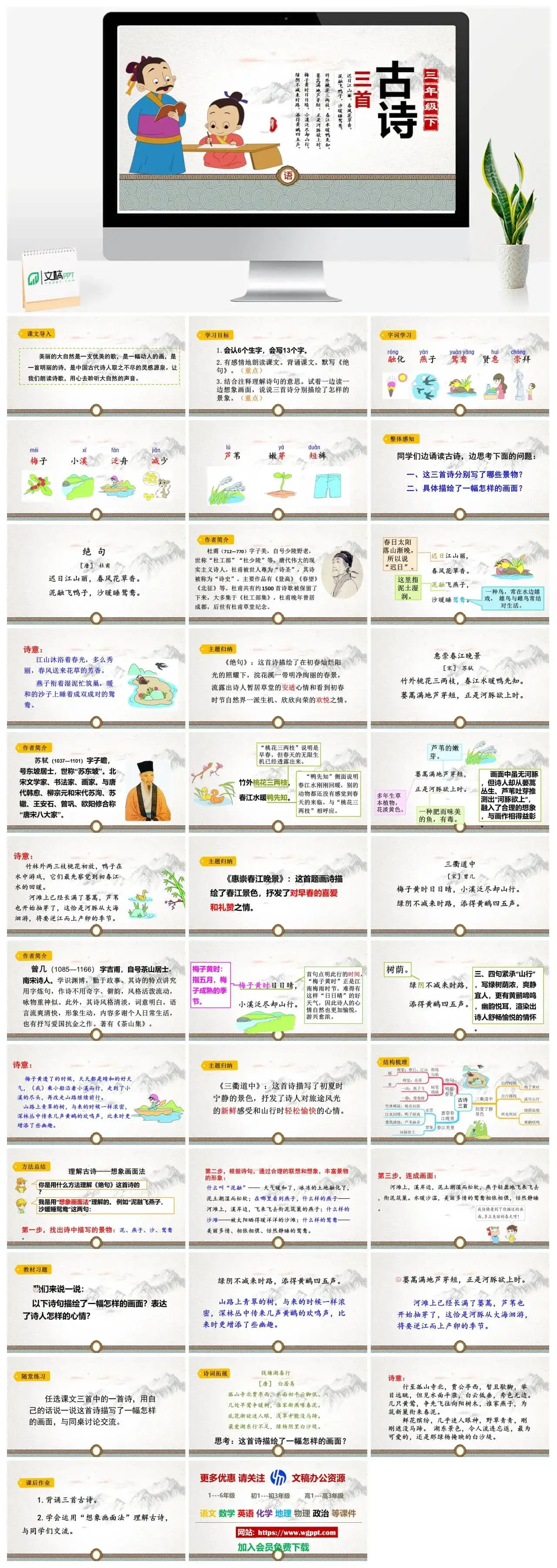 人教部编版三年级语文下册PPT课件古诗三首