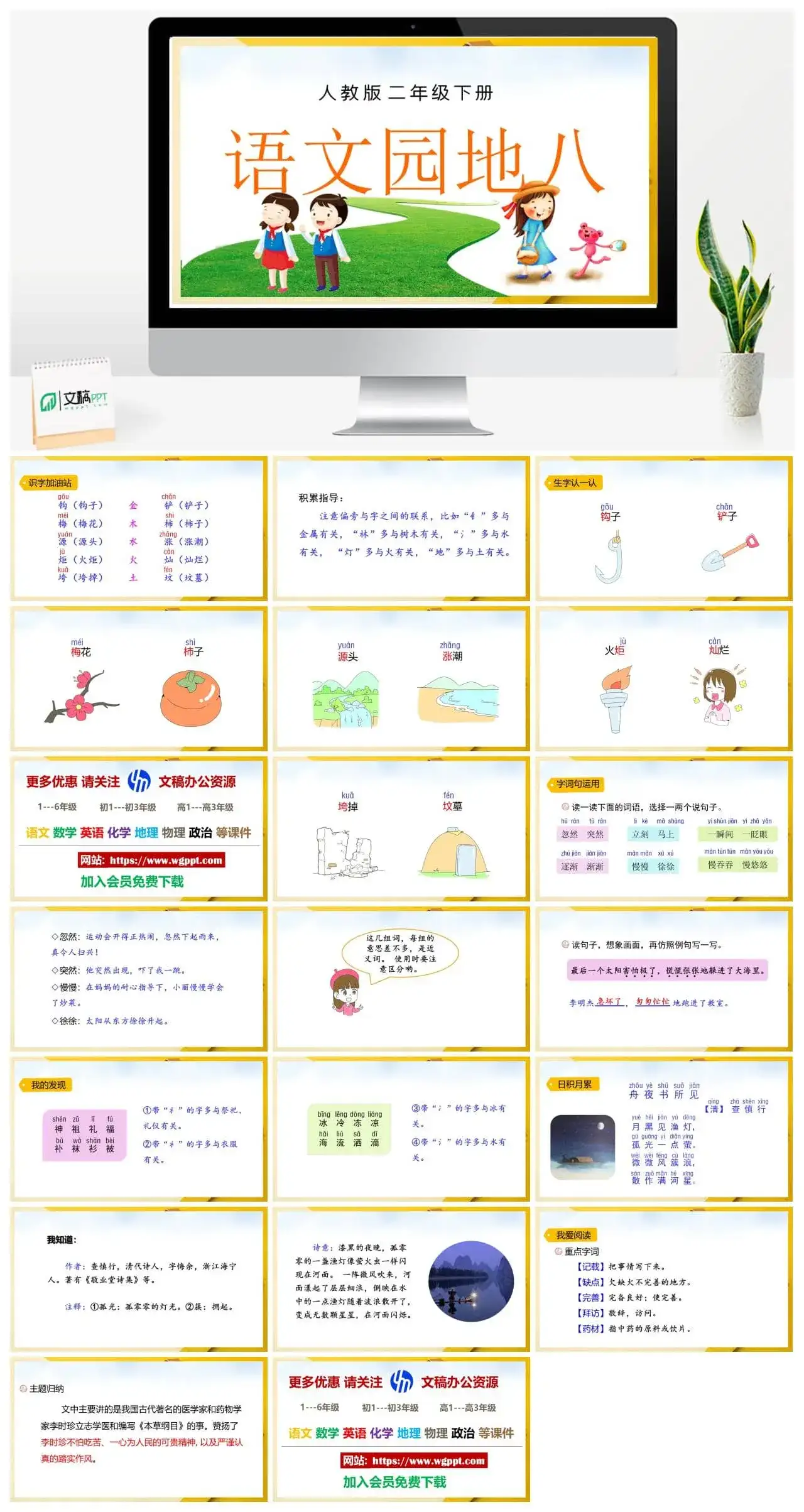 人教部编版二年级语文下册PPT课件语文园地八