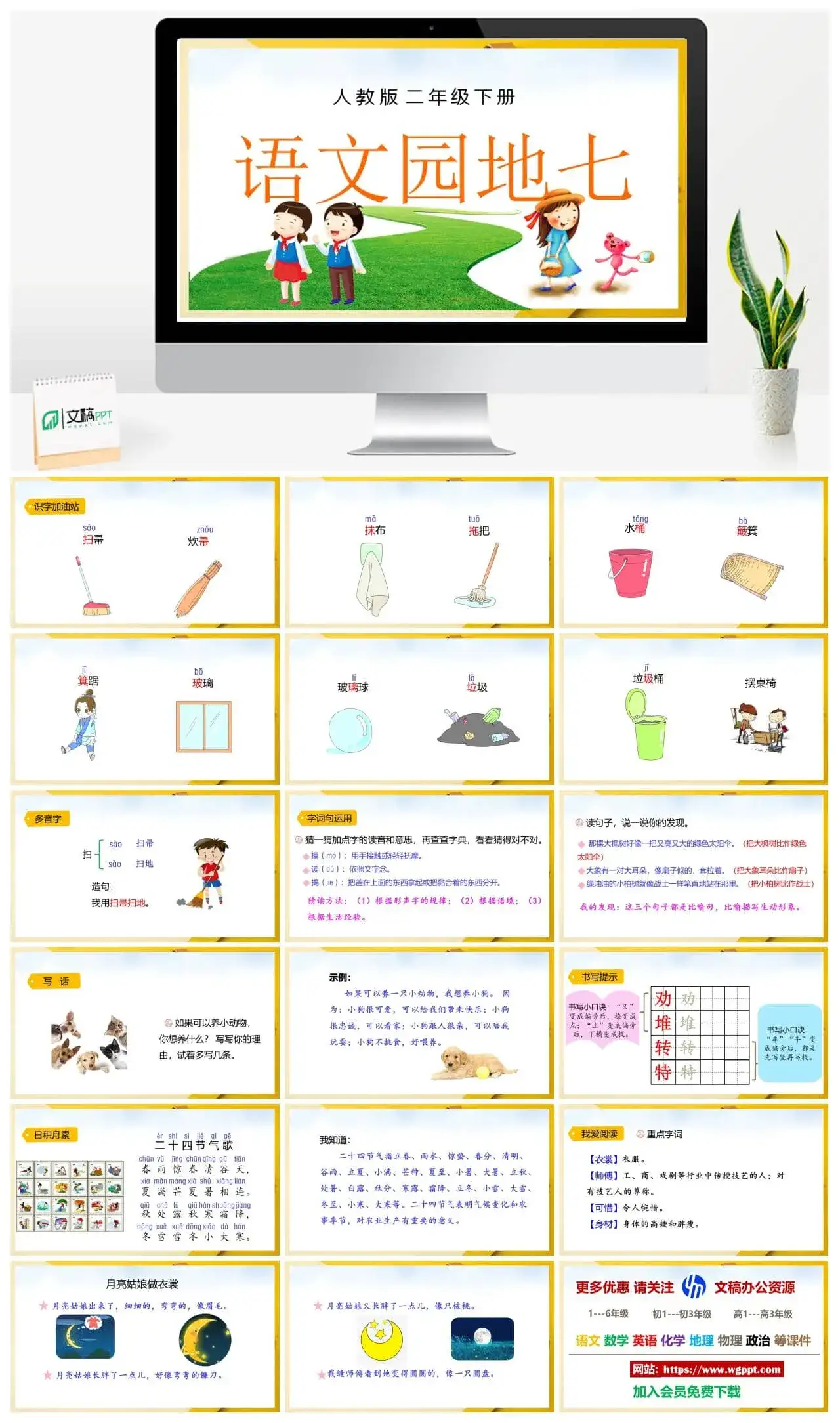 人教部编版二年级语文下册PPT课件语文园地七