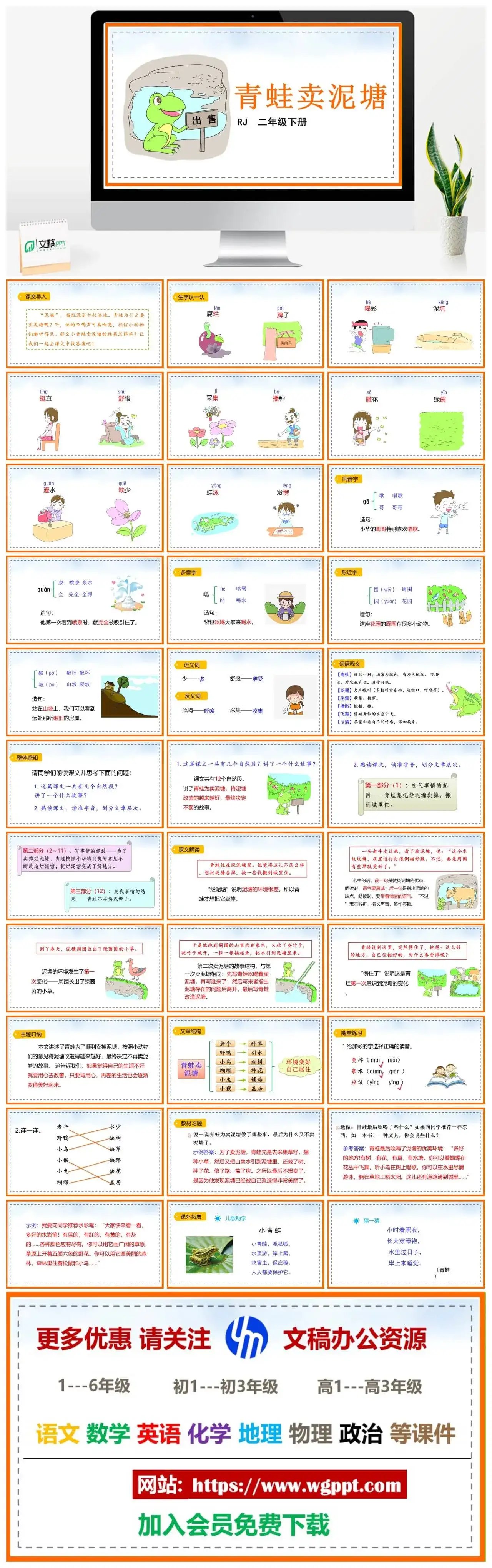 人教部编版二年级语文下册PPT课件青蛙卖泥塘
