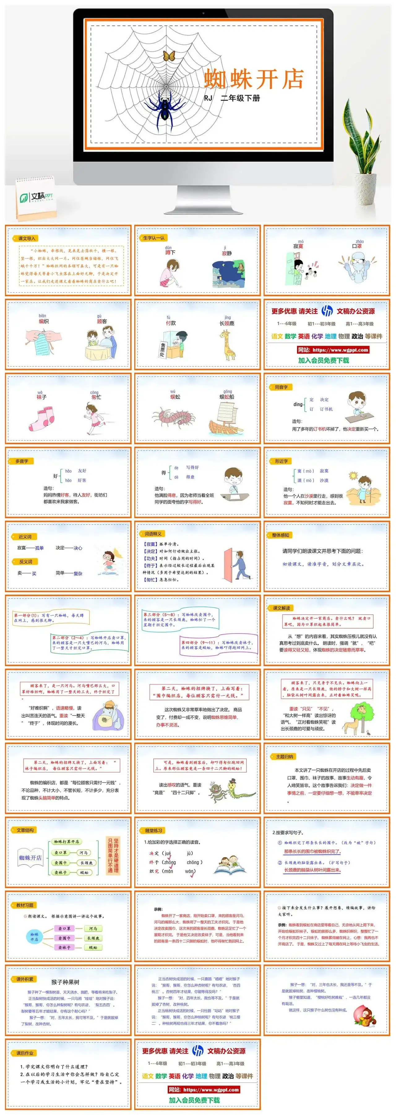 人教部编版二年级语文下册PPT课件蜘蛛开店