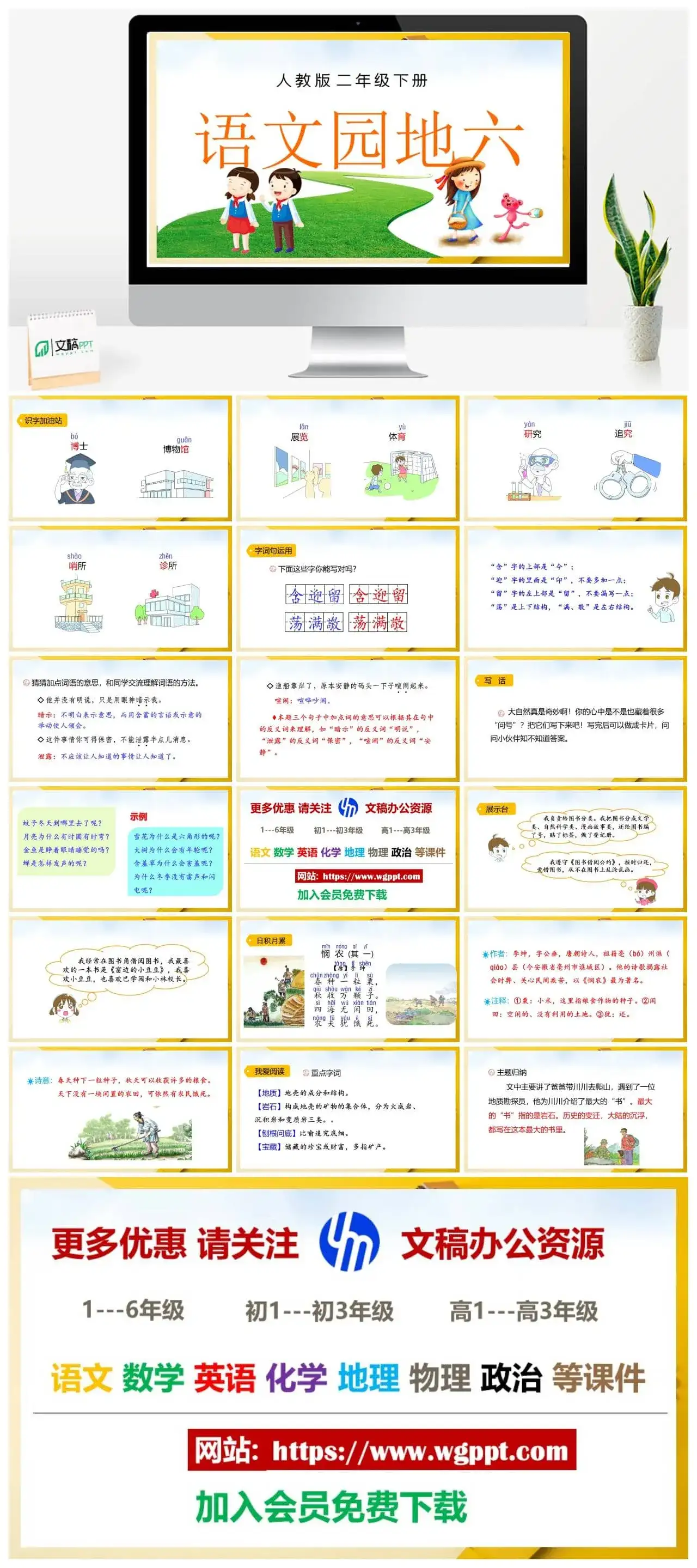 人教部编版二年级语文下册PPT课件语文园地六