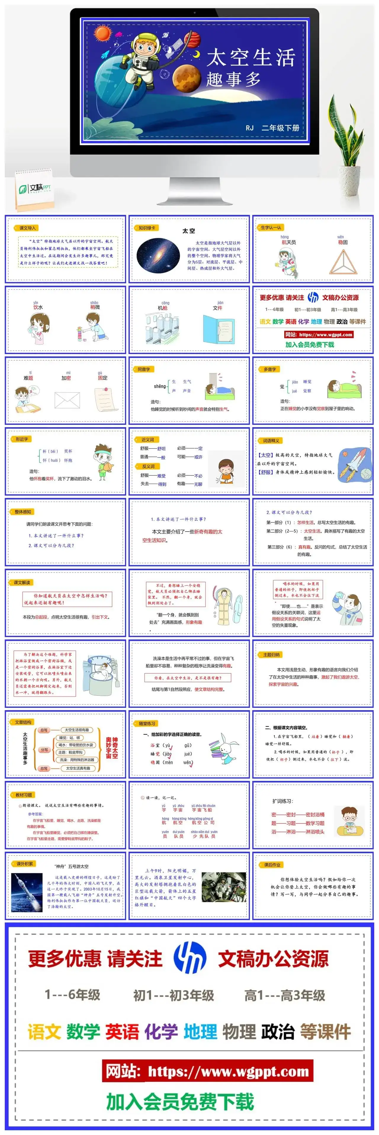 人教部编版二年级语文下册PPT课件太空生活趣事多