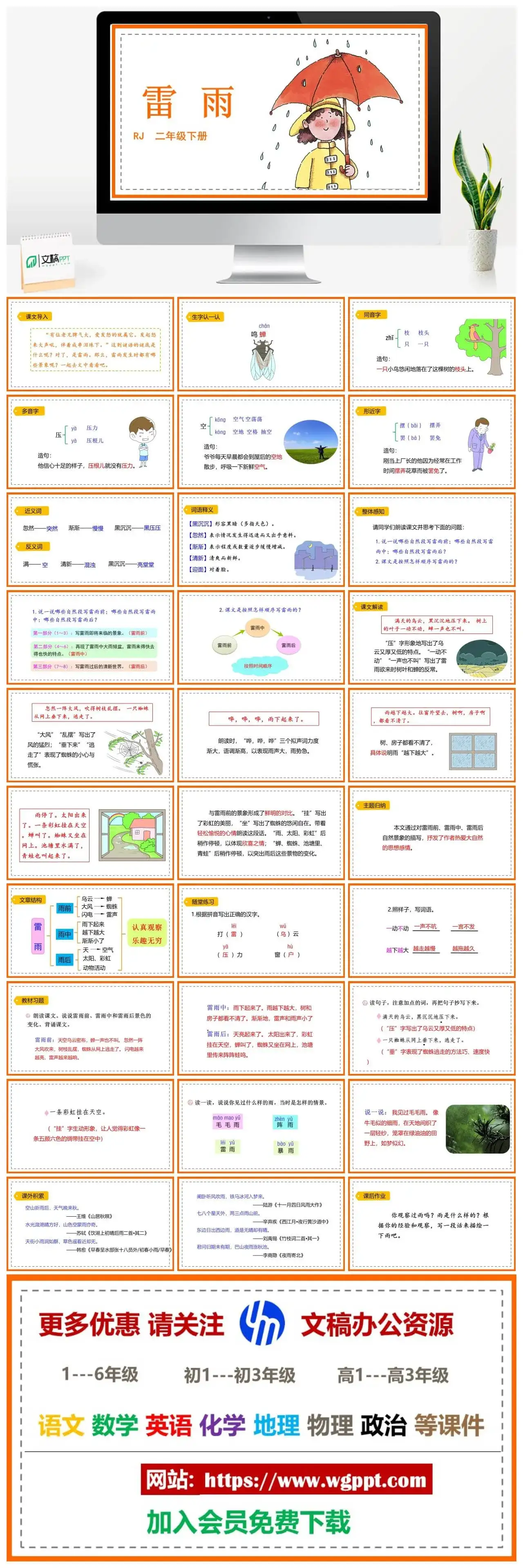 人教部编版二年级语文下册PPT课件雷雨