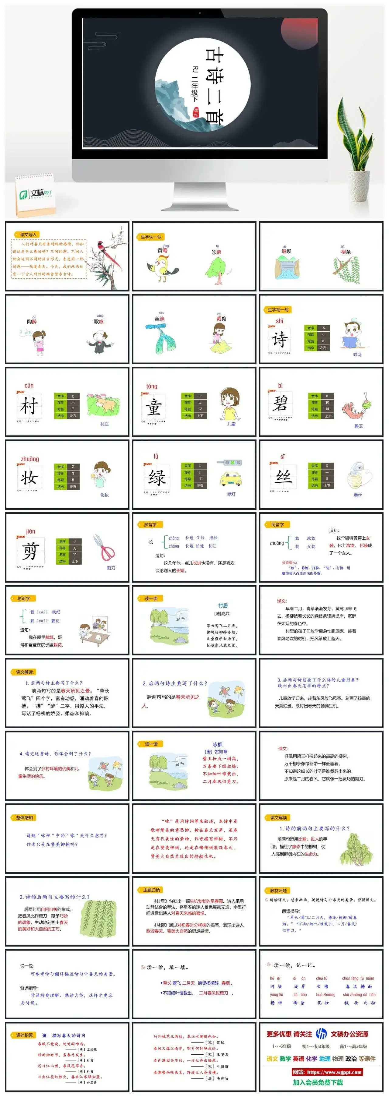 人教部编版二年级语文下册PPT课件古诗二首