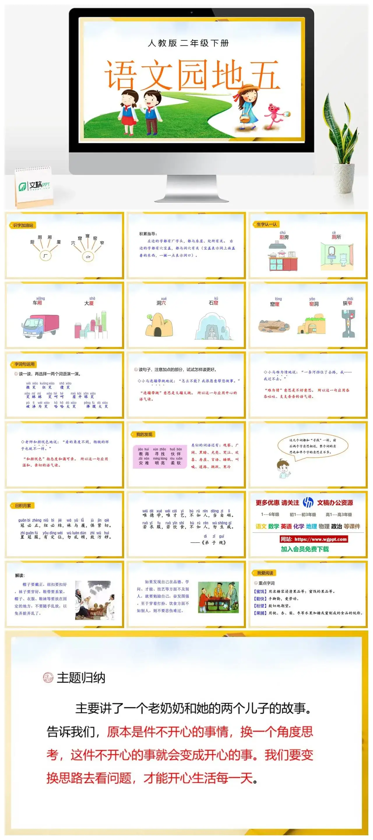 人教部编版二年级语文下册PPT课件语文园地五