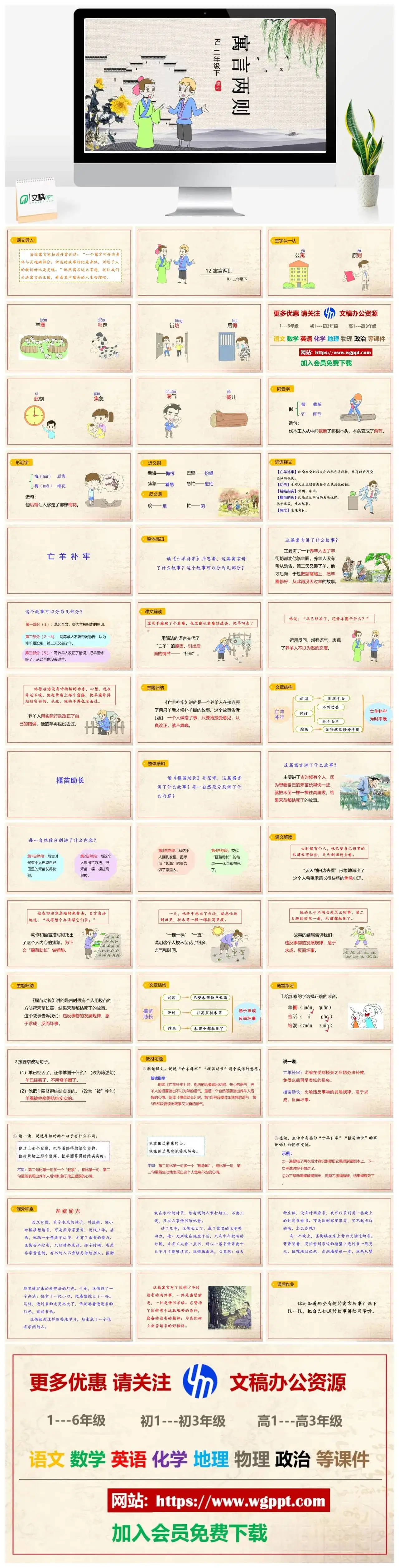 人教部编版二年级语文下册PPT课件寓言两则