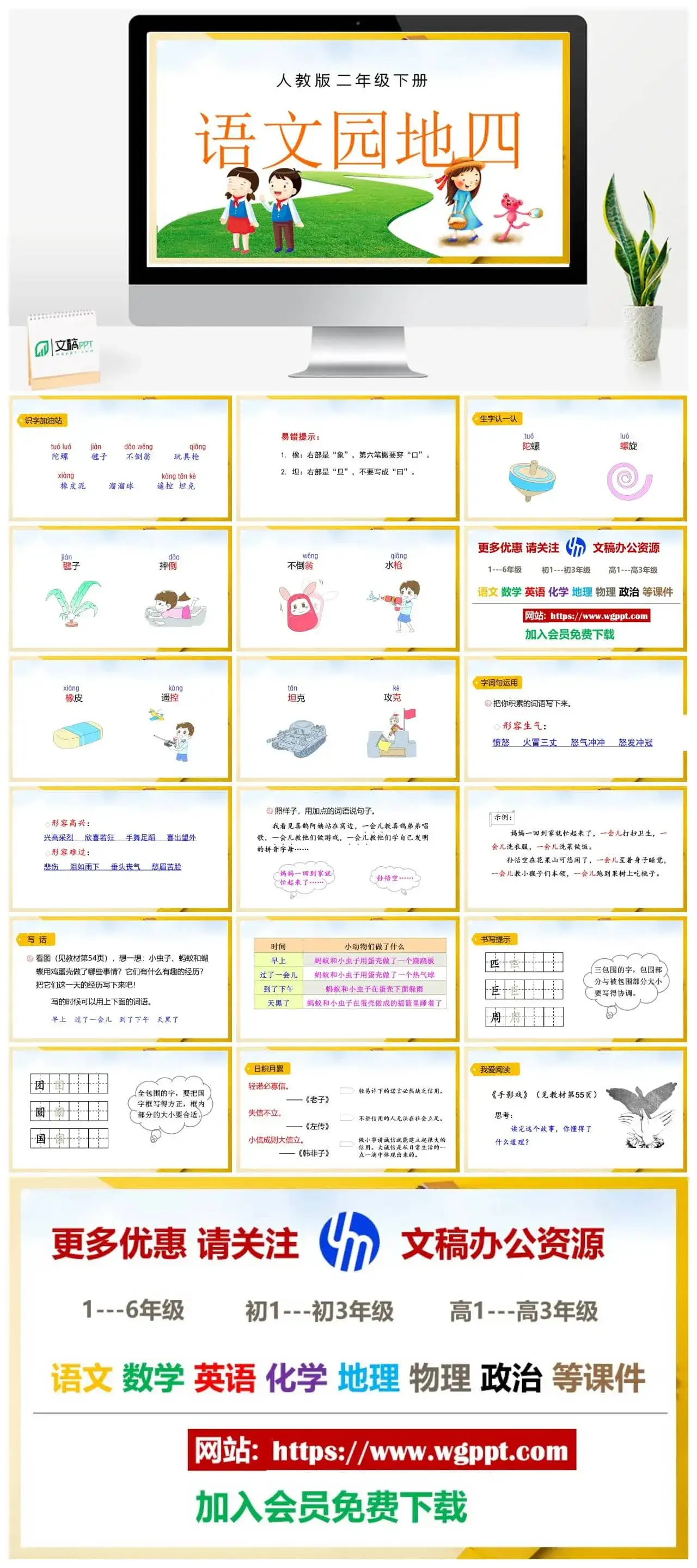 人教部编版二年级语文下册PPT课件语文园地四