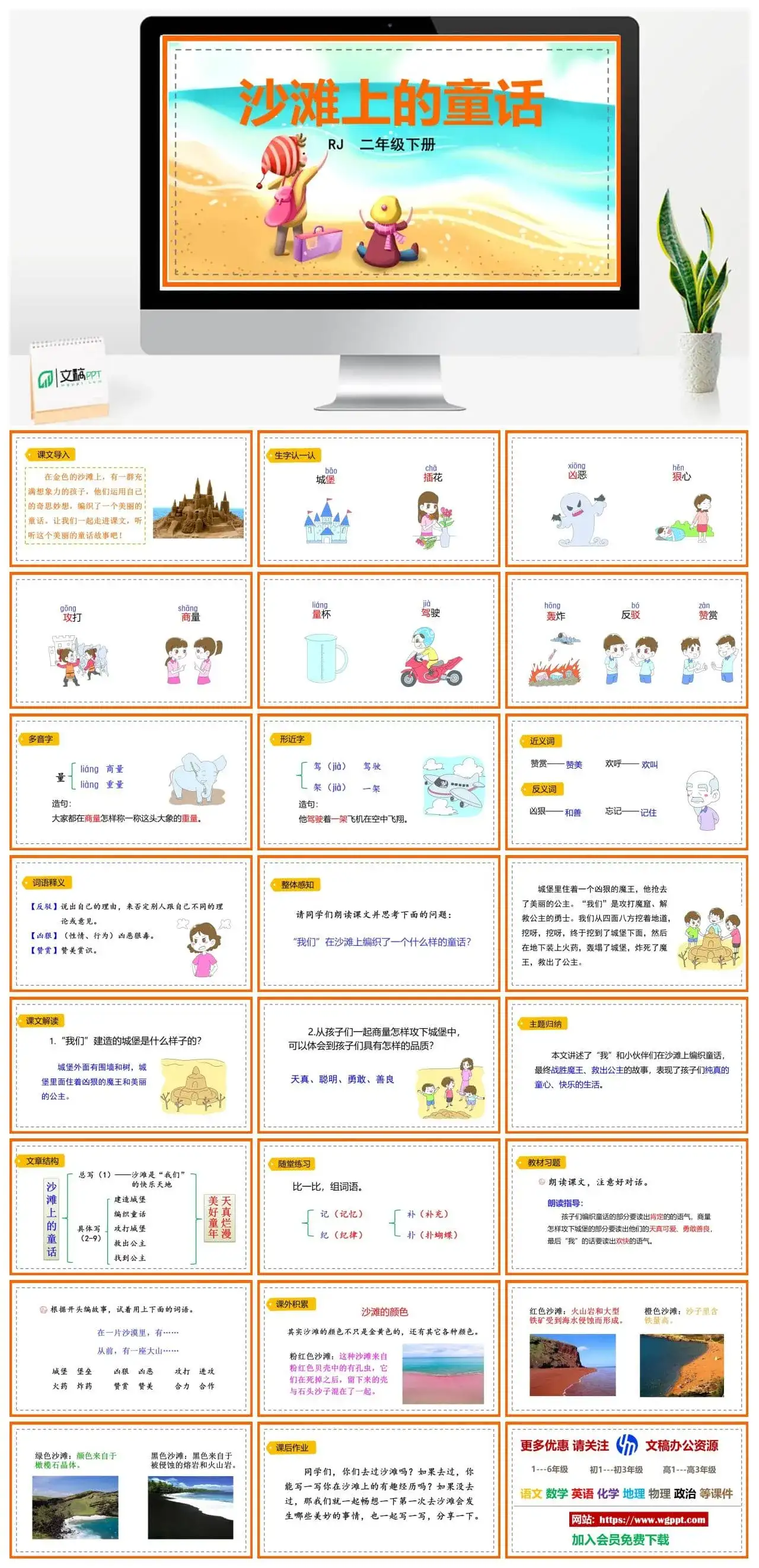 人教部编版二年级语文下册PPT课件沙滩上的童话