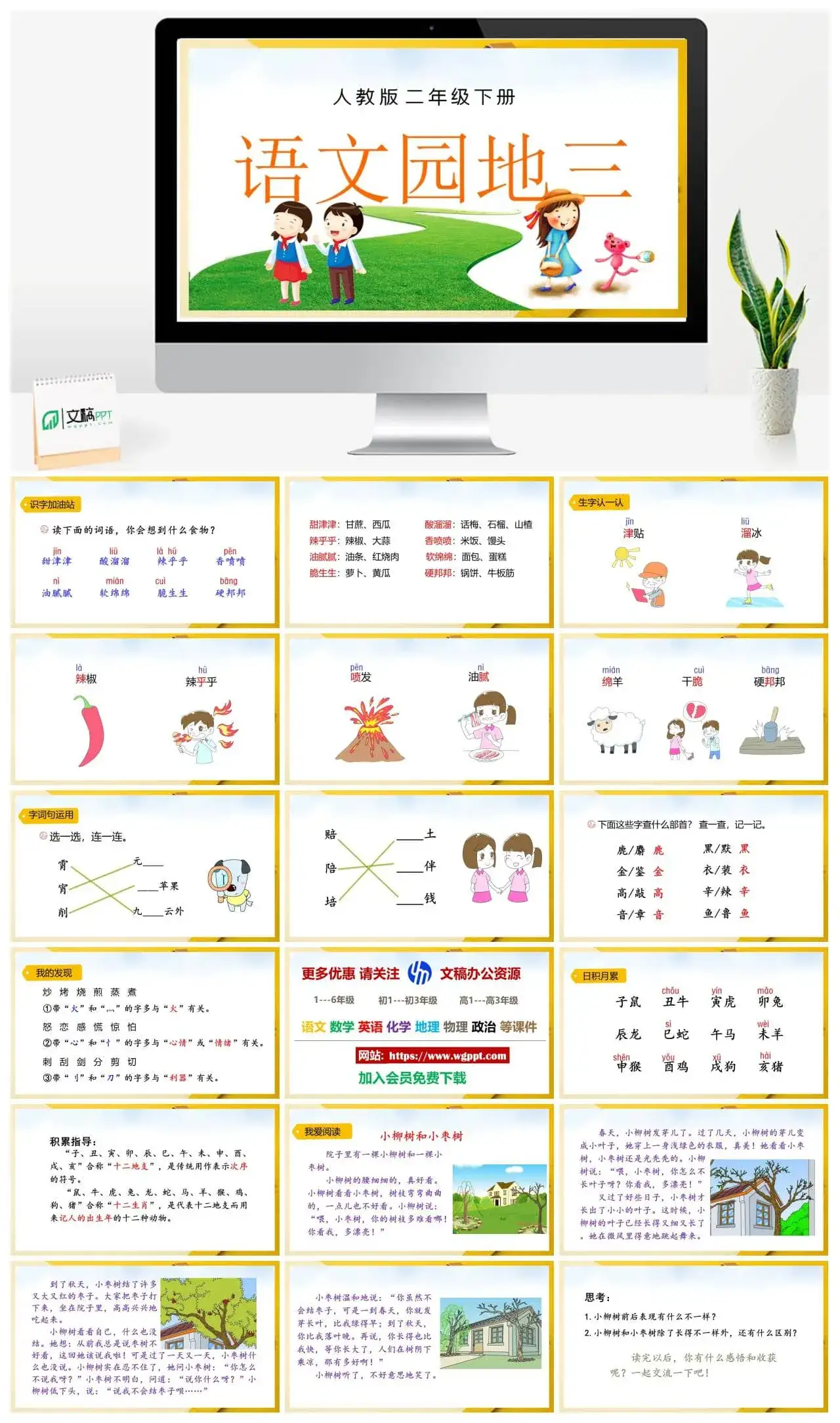 人教部编版二年级语文下册PPT课件语文园地三