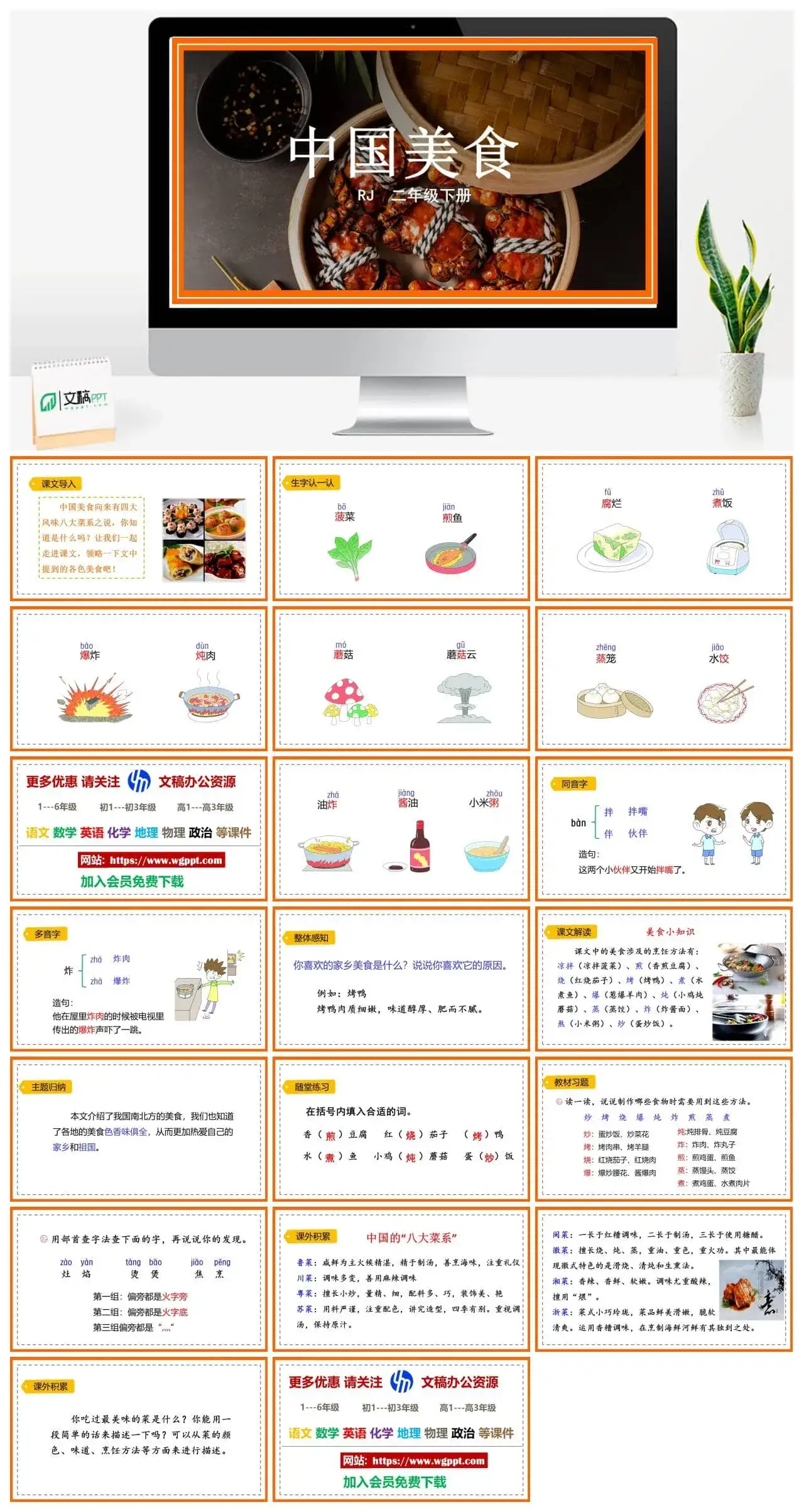 人教部编版二年级语文下册PPT课件中国美食