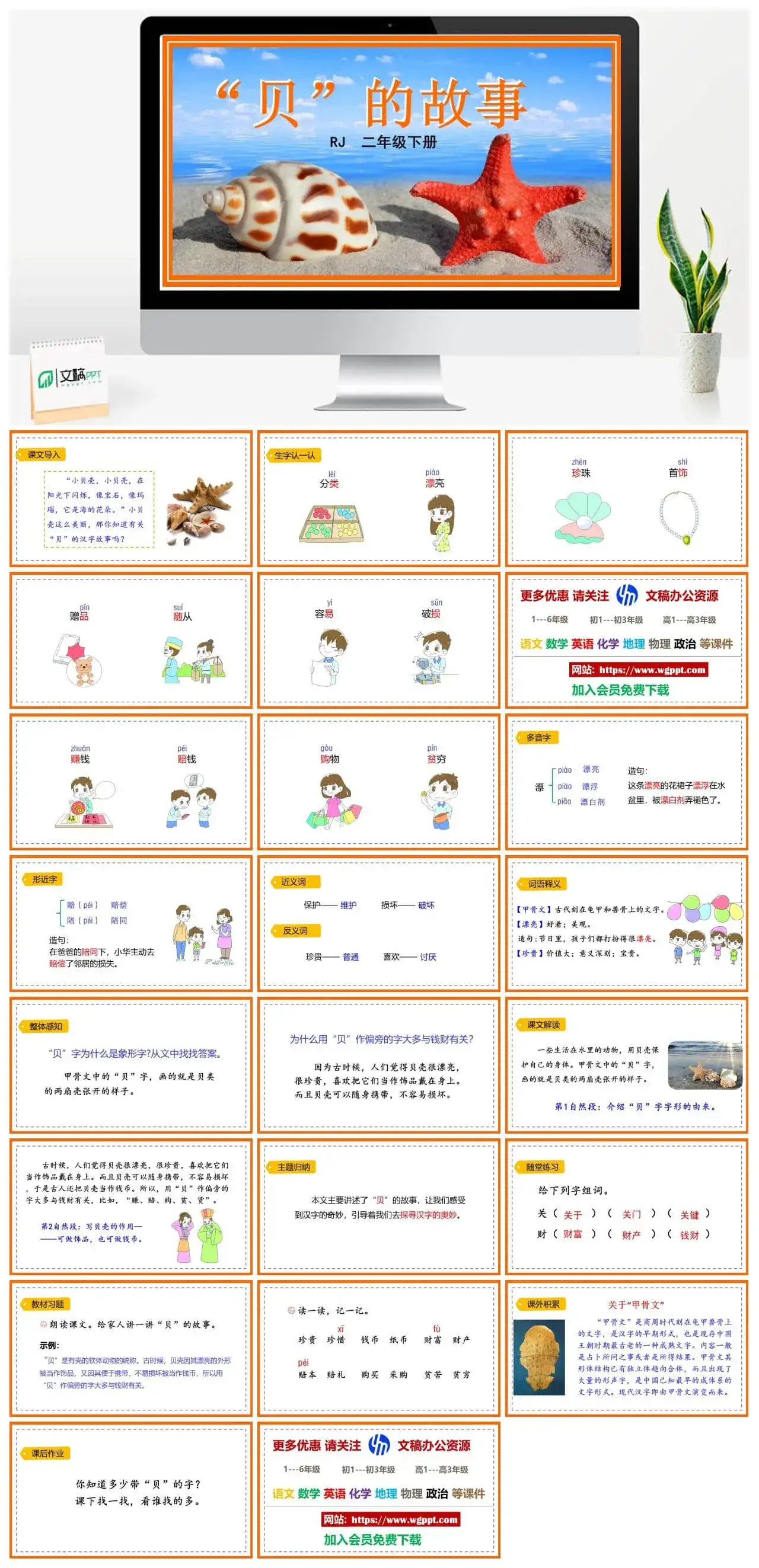 人教部编版二年级语文下册PPT课件贝的故事