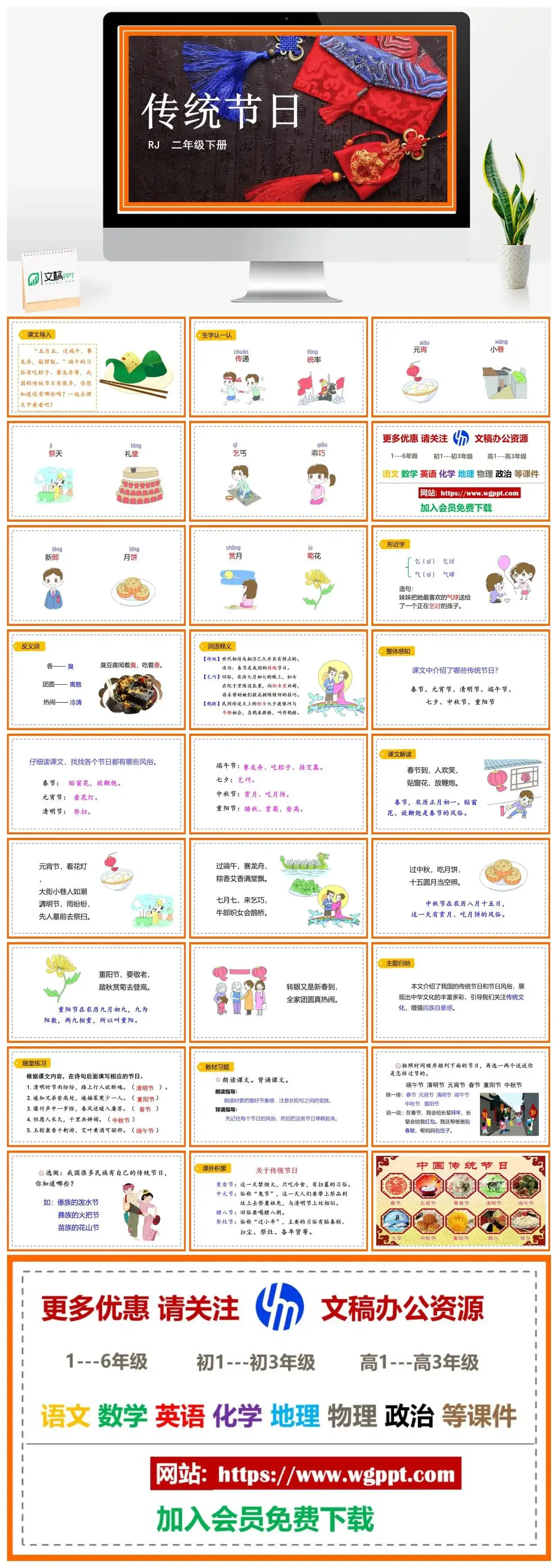 人教部编版二年级语文下册PPT课件传统节日