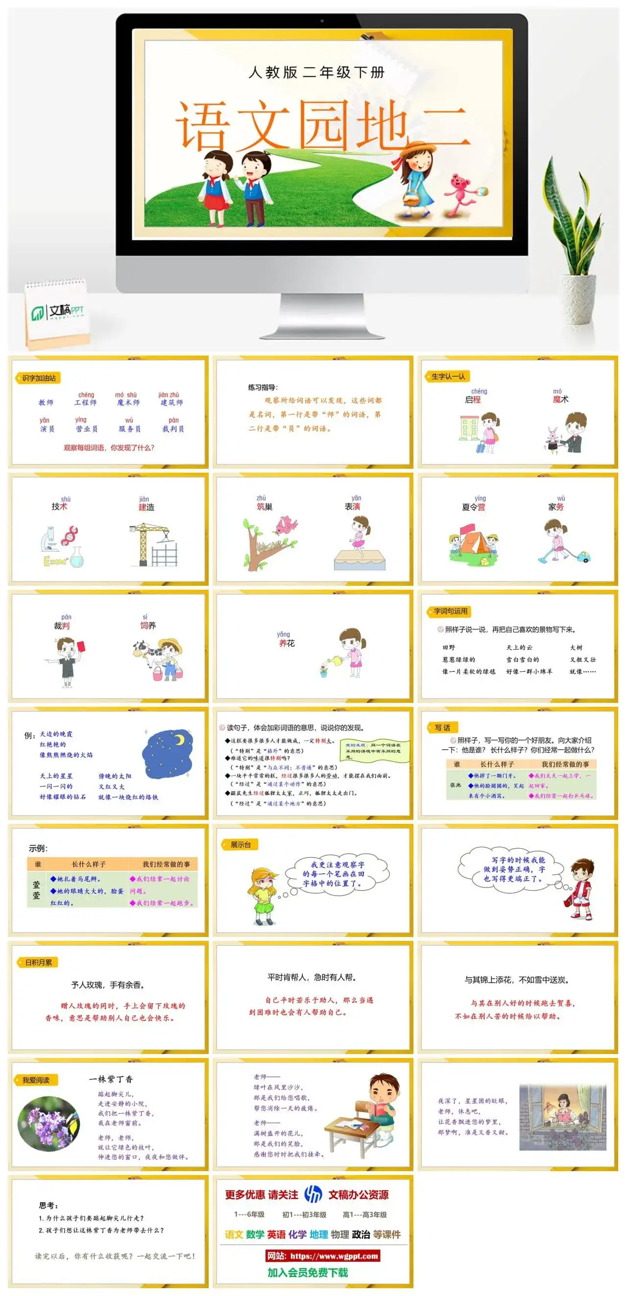 人教部编版二年级语文下册PPT课件语文园地二
