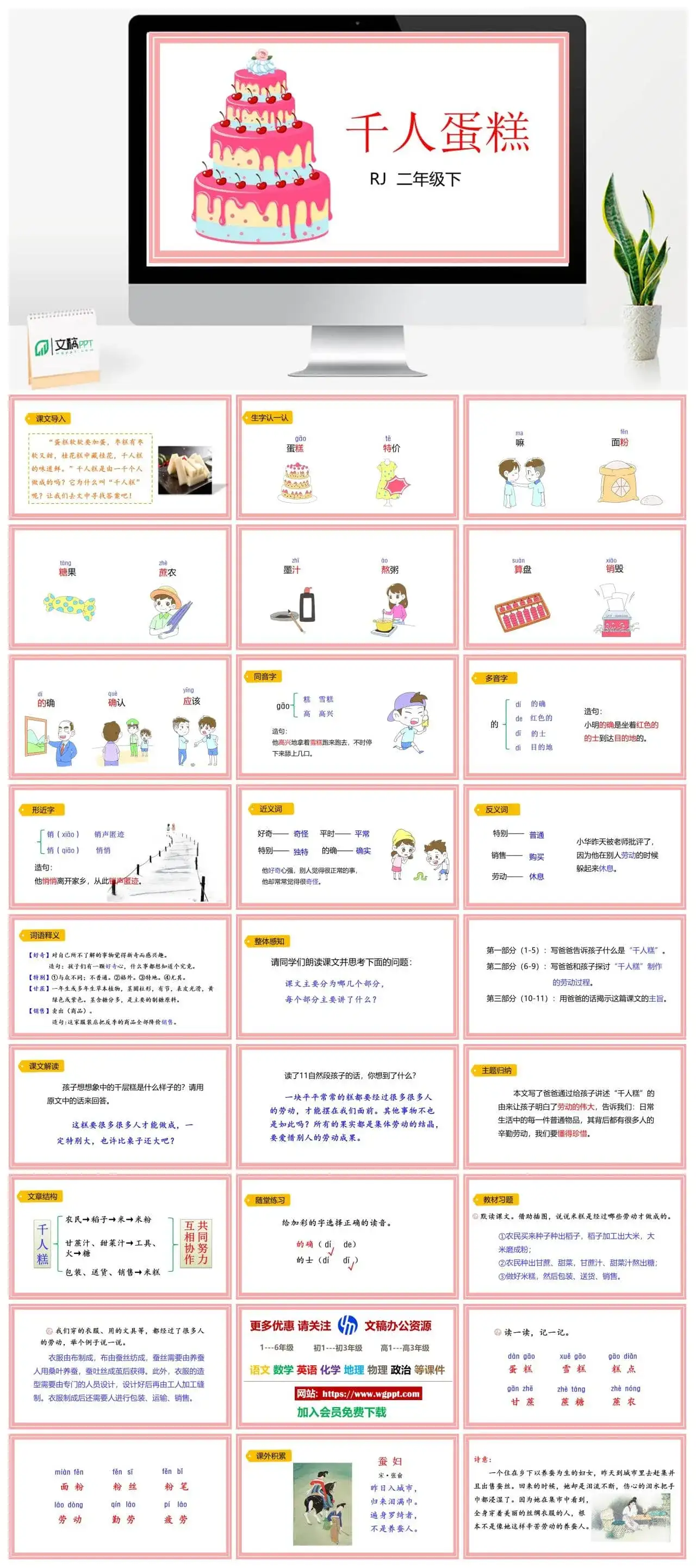 人教部编版二年级语文下册PPT课件千人蛋糕