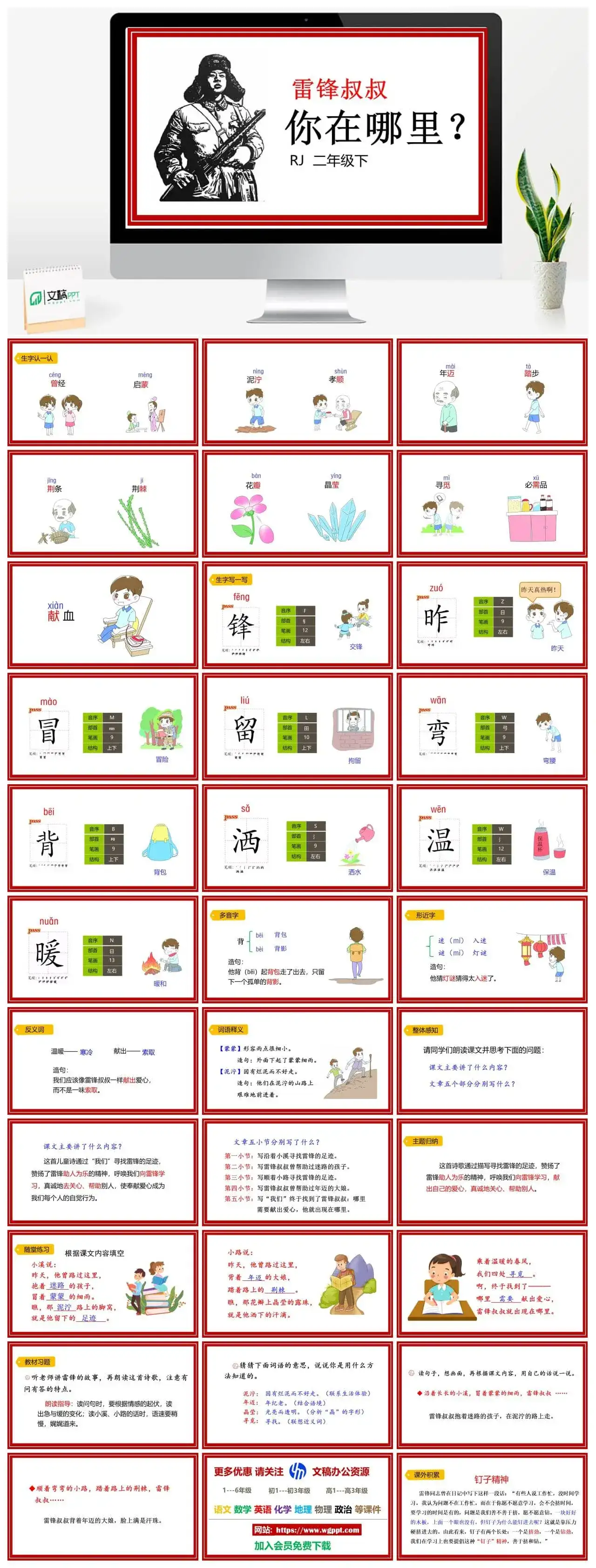 人教部编版二年级语文下册PPT课件雷锋叔叔你在哪里