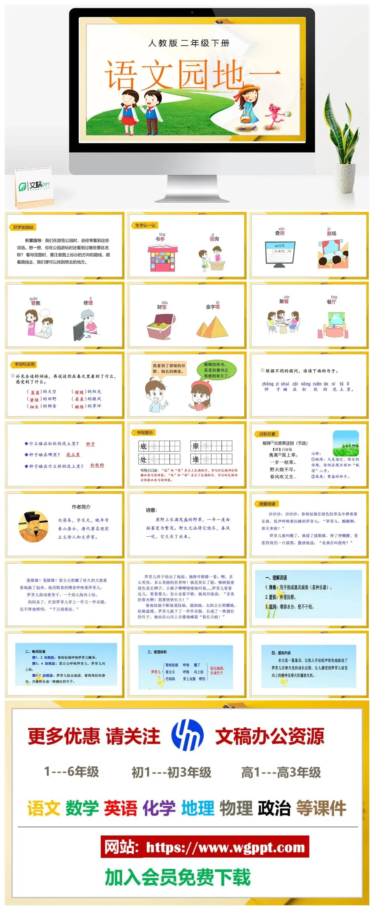 人教部编版二年级语文下册PPT课件语文园地一