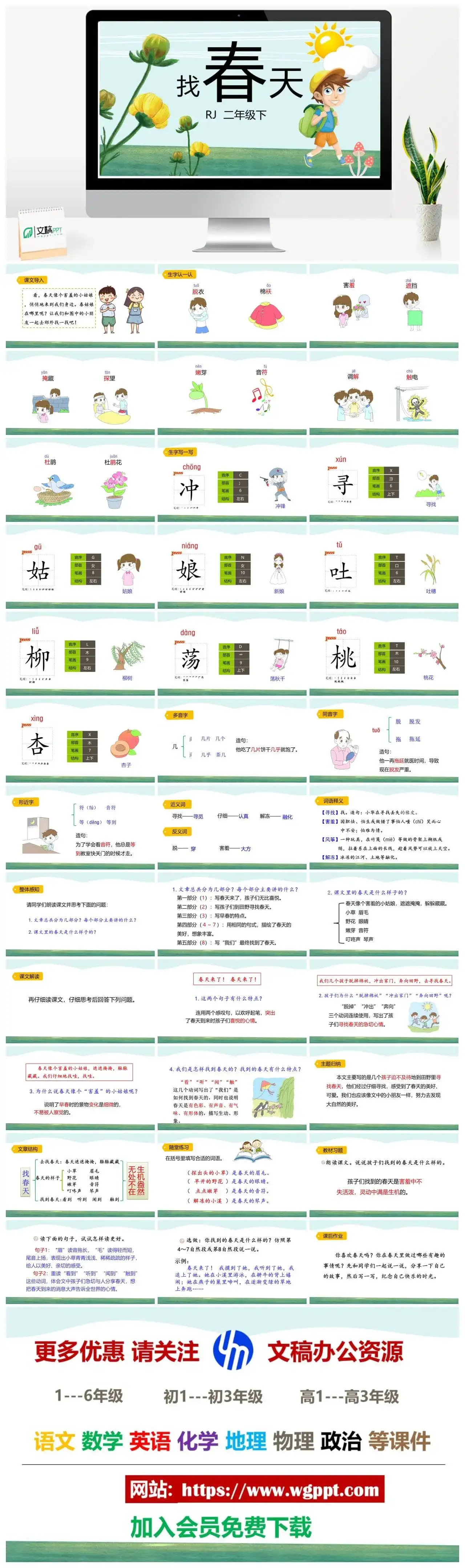 人教部编版二年级语文下册PPT课件找春天