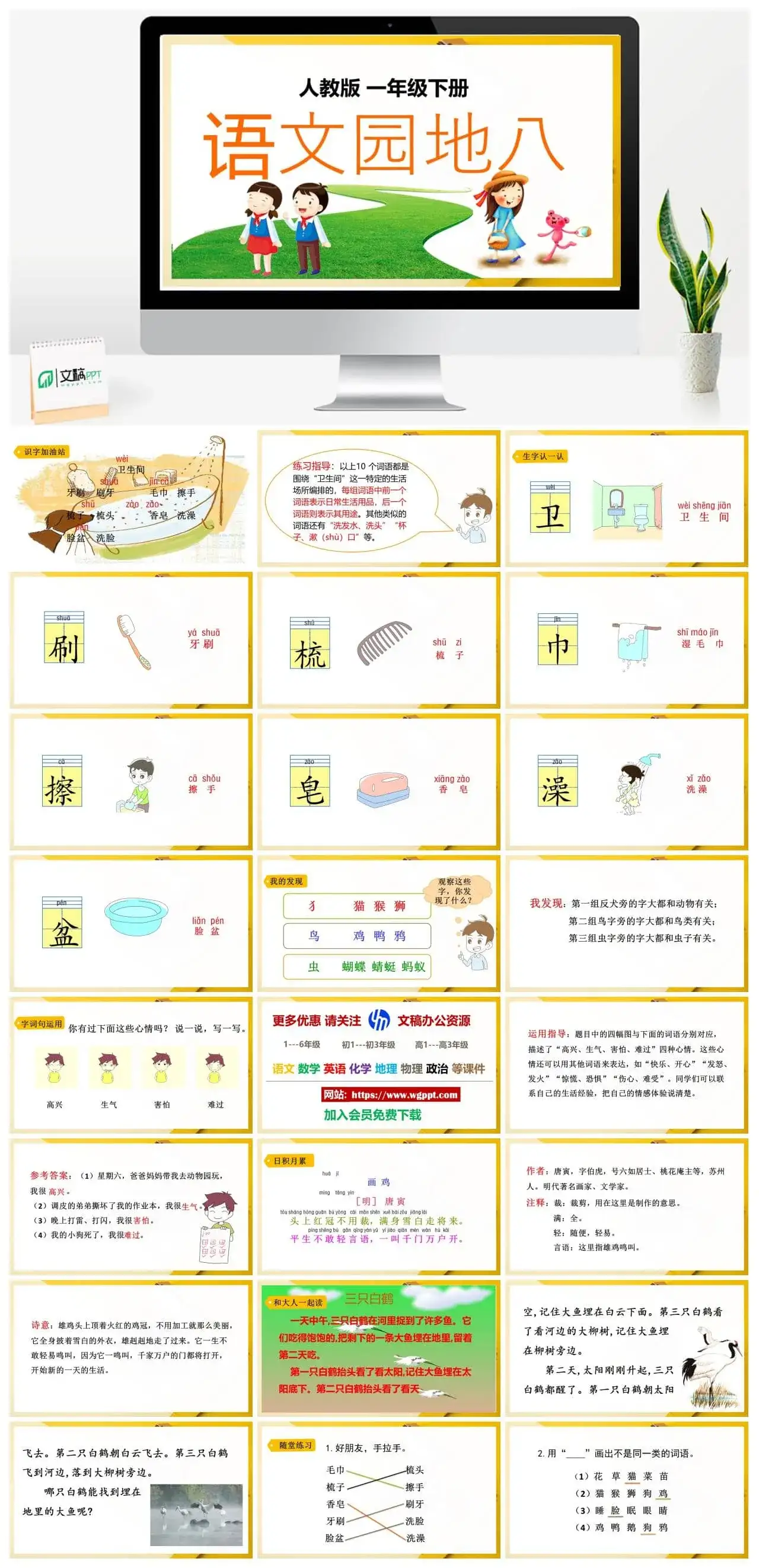 人教部编版一年级语文下册PPT课件语文园地八