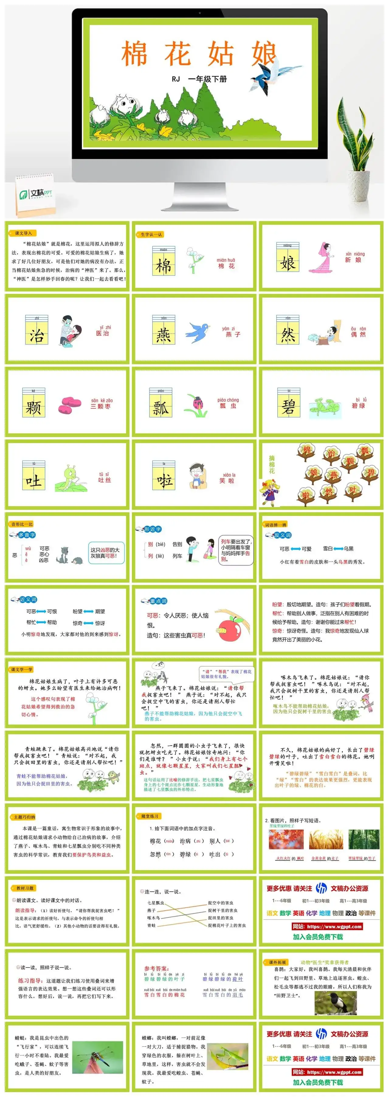 人教部编版一年级语文下册PPT课件棉花姑娘