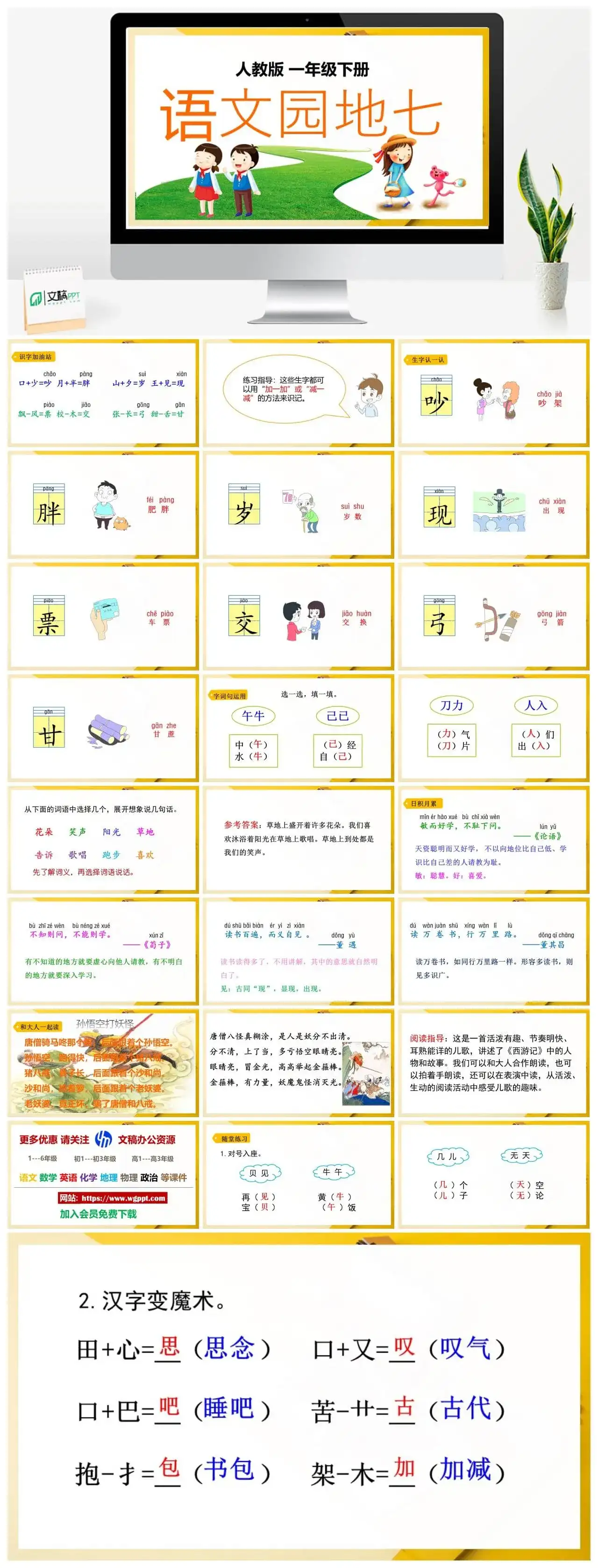 人教部编版一年级语文下册PPT课件语文园地七