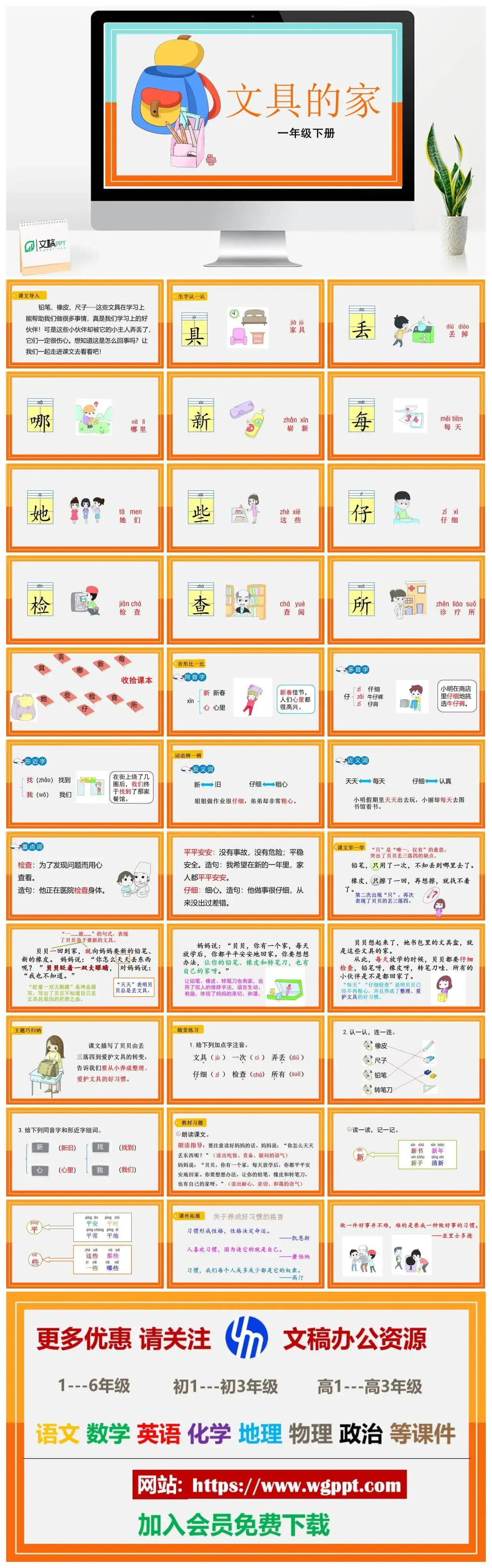 人教部编版一年级语文下册PPT课件文具的家