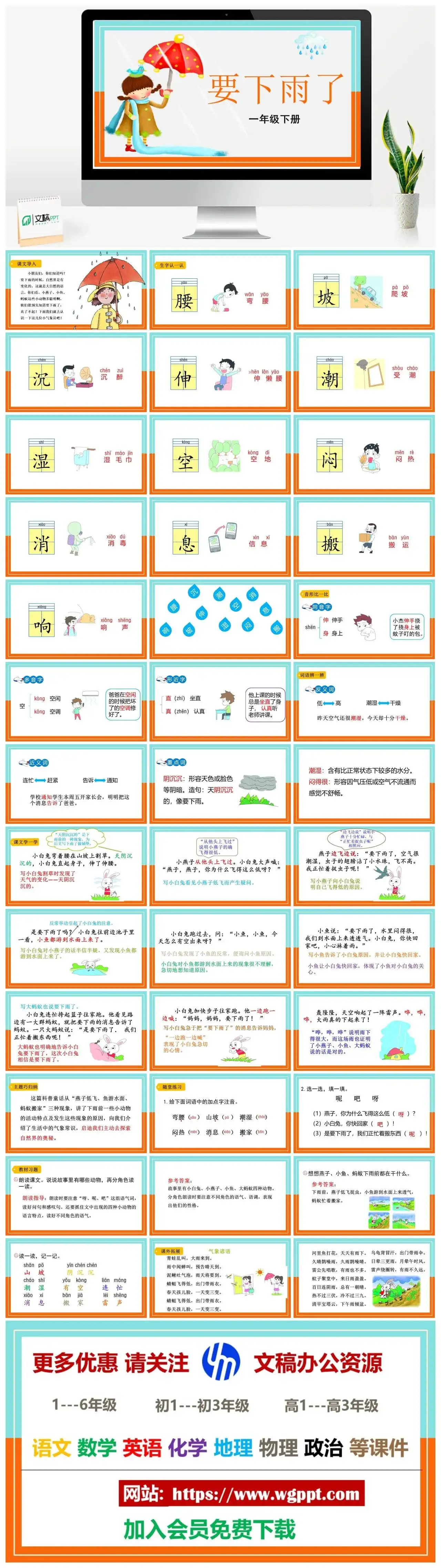 人教部编版一年级语文下册PPT课件要下雨了