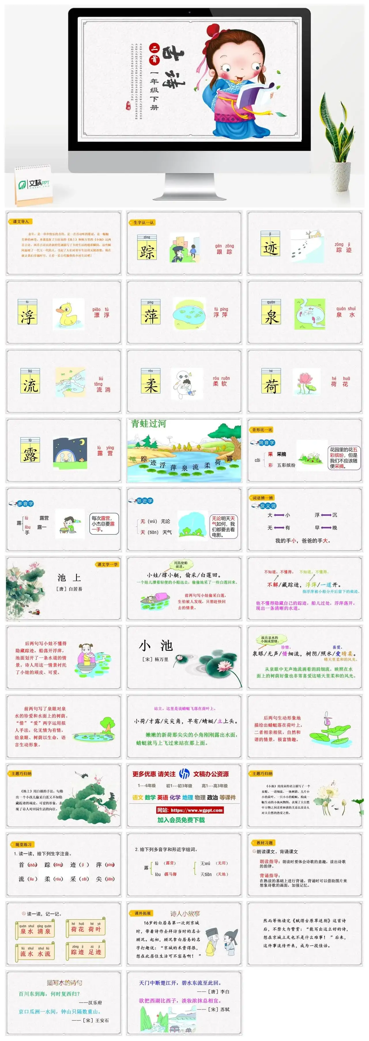 人教部编版一年级语文下册PPT课件古诗二首
