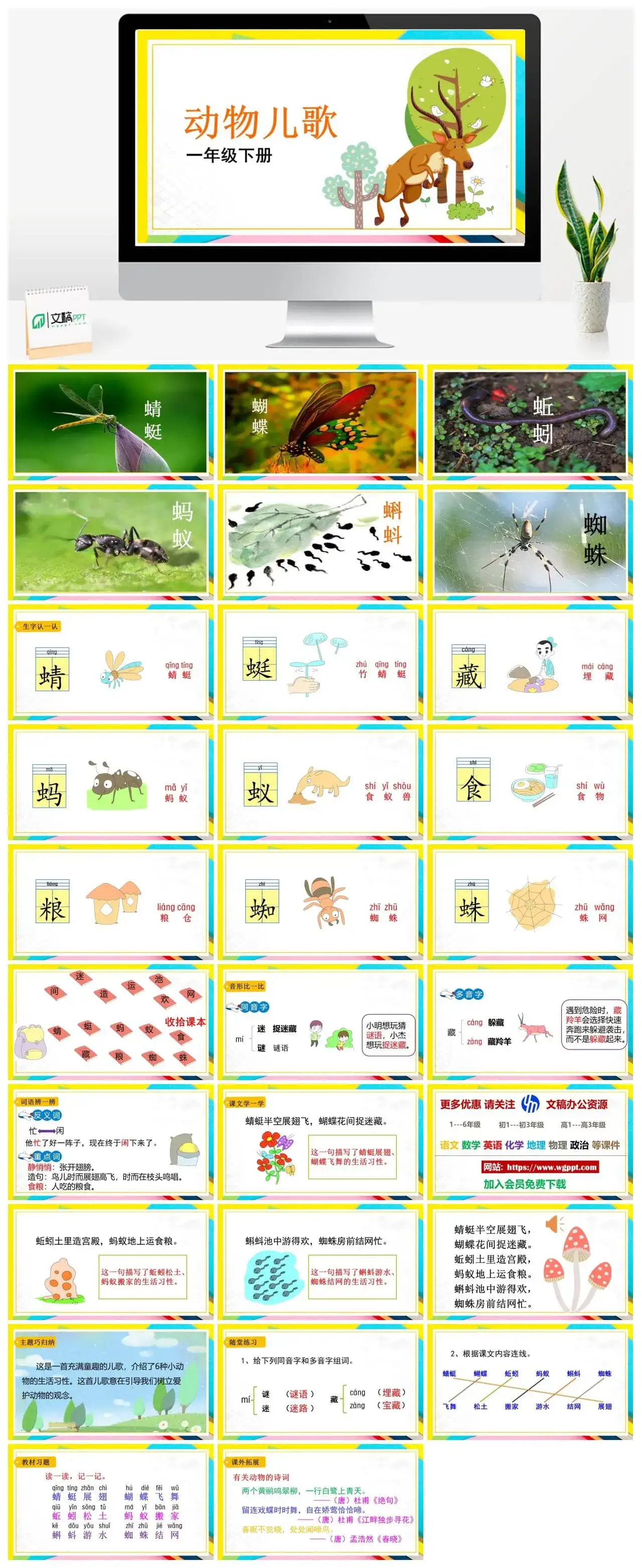 人教部编版一年级语文下册PPT课件动物儿歌