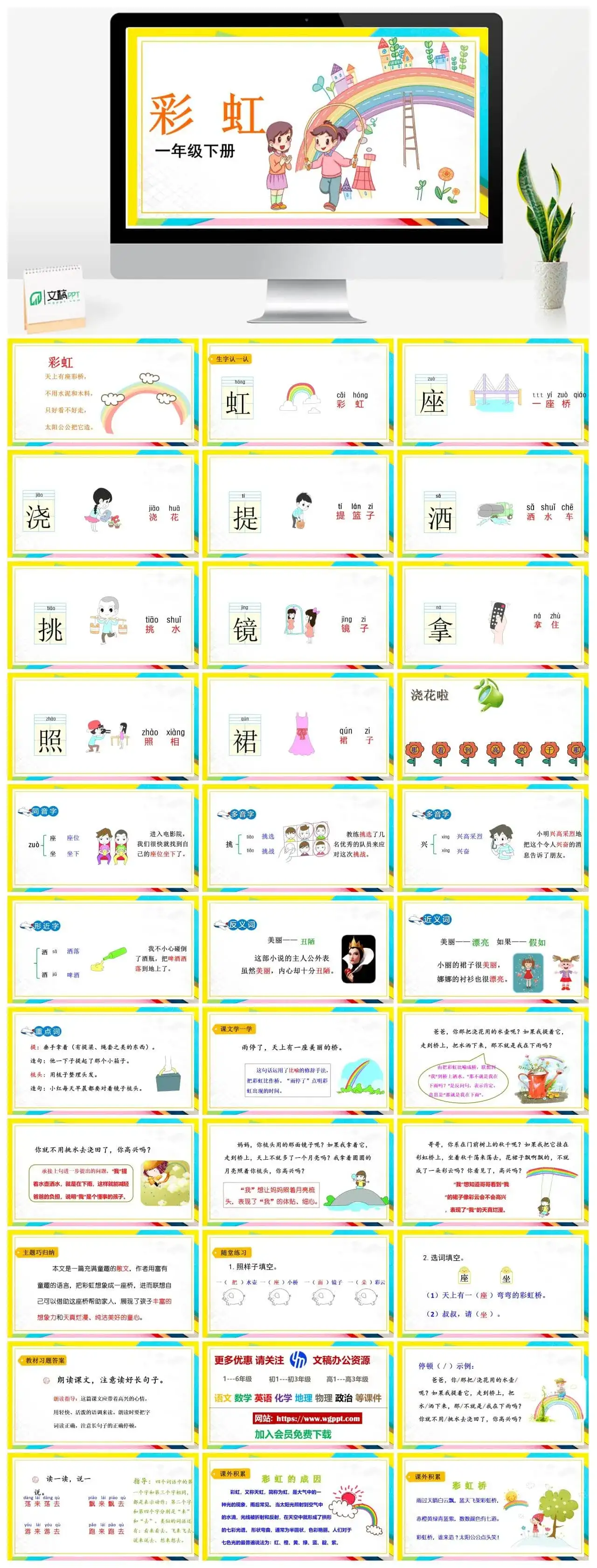 人教部编版一年级语文下册PPT课件彩虹