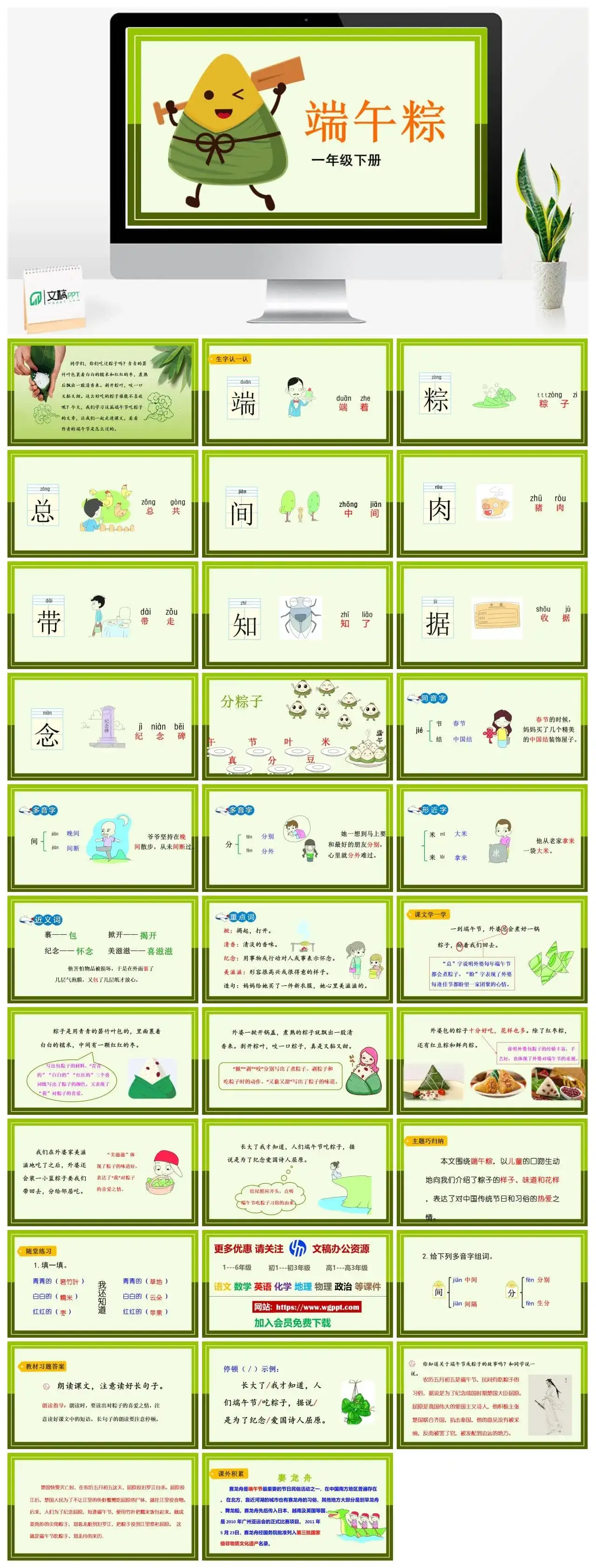 人教部编版一年级语文下册PPT课件端午粽