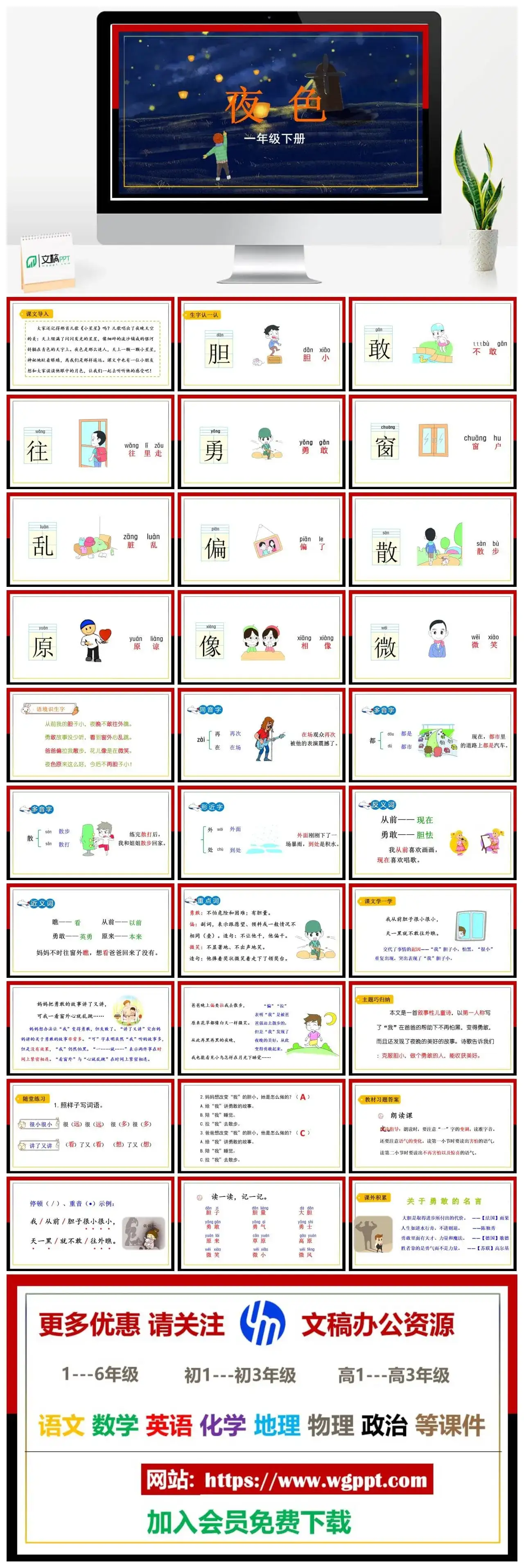 人教部编版一年级语文下册PPT课件夜色