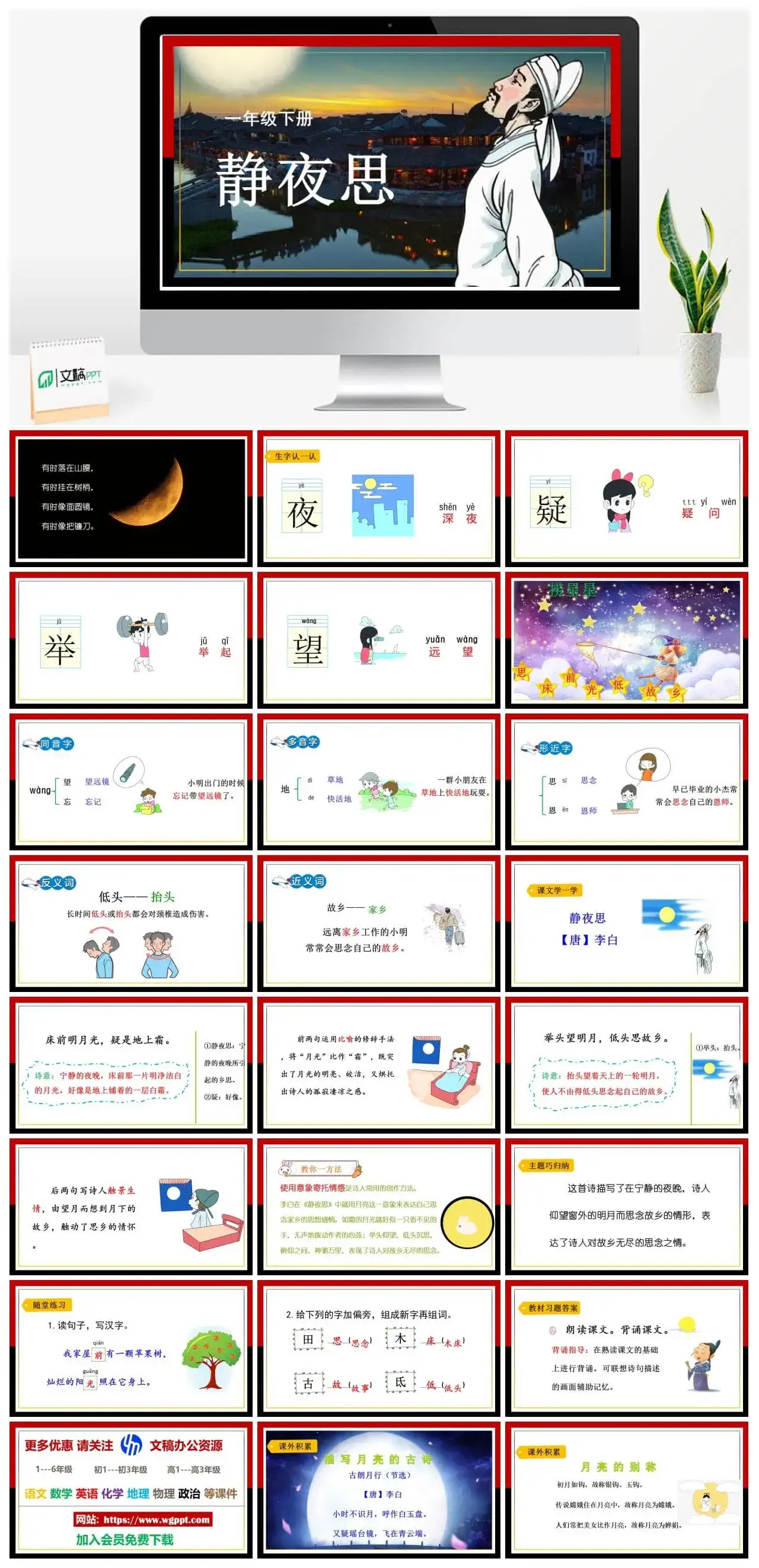 人教部编版小学一年级下册PPT课件静夜思